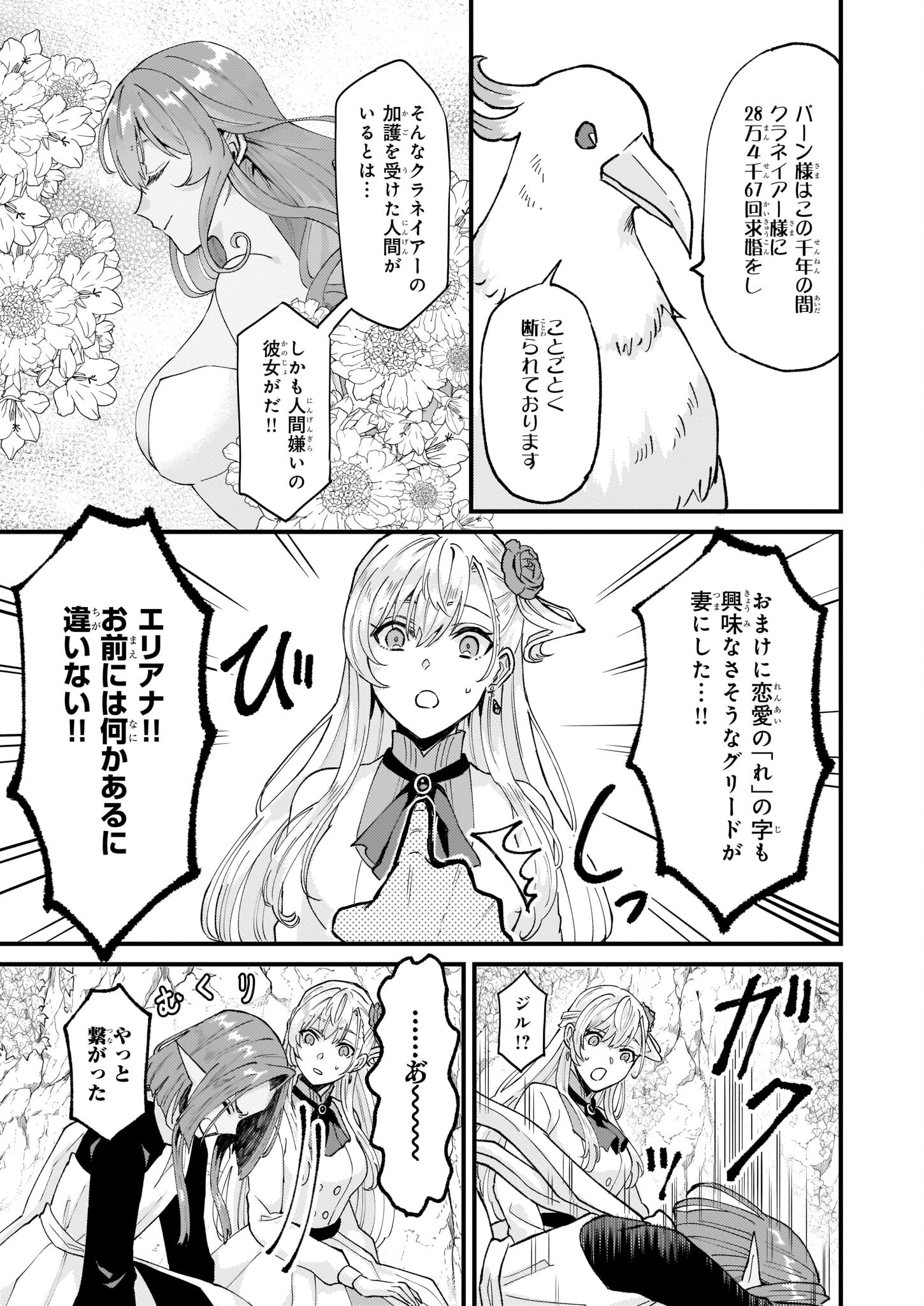 Imouto ni Konyakusha wo Yuzure to Iwaremashita, Saikyou no Ryuu ni Kiniirarete Masakano Okoku Nottori? Chapter 36 23ページ