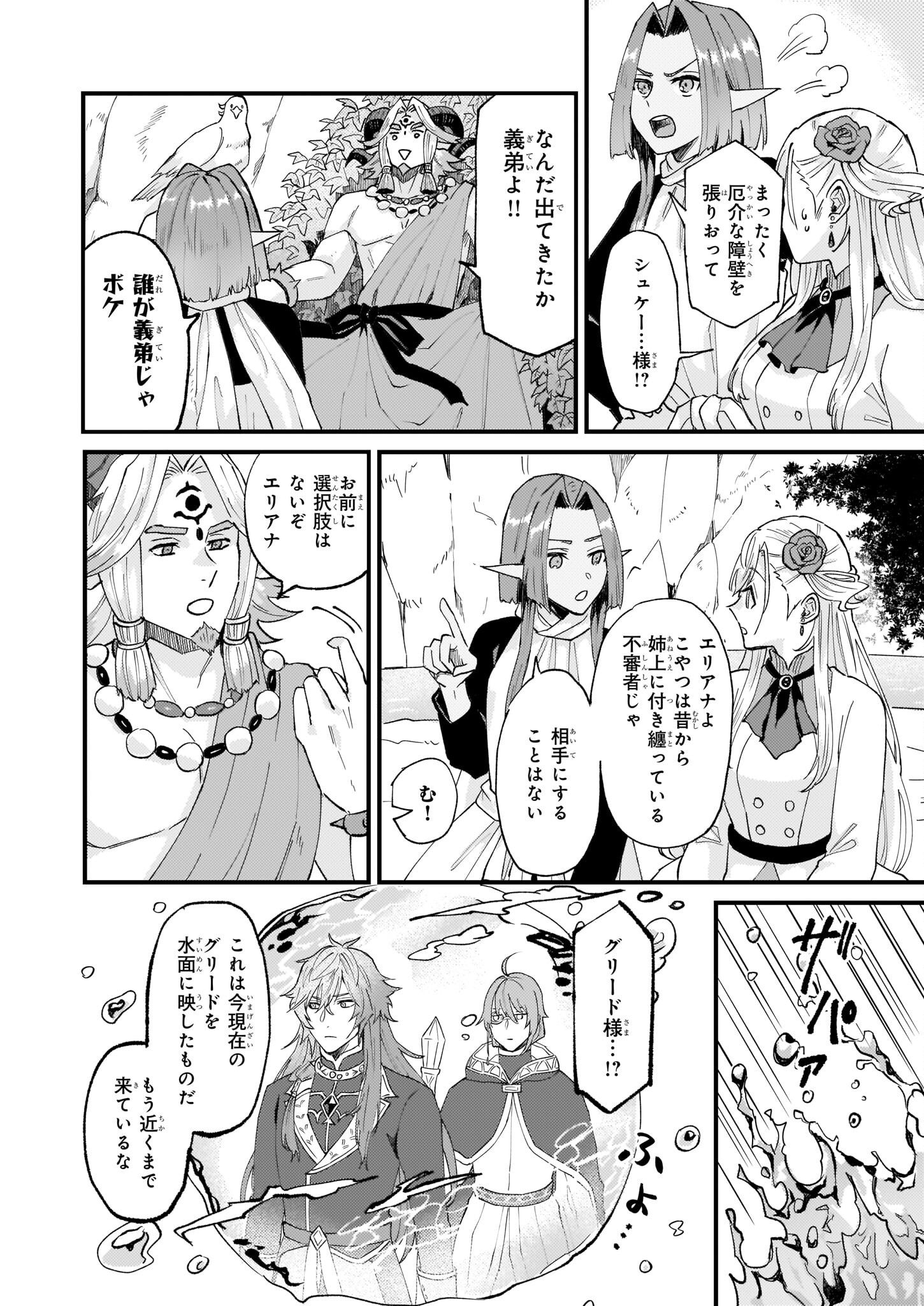 Imouto ni Konyakusha wo Yuzure to Iwaremashita, Saikyou no Ryuu ni Kiniirarete Masakano Okoku Nottori? Chapter 36 24ページ