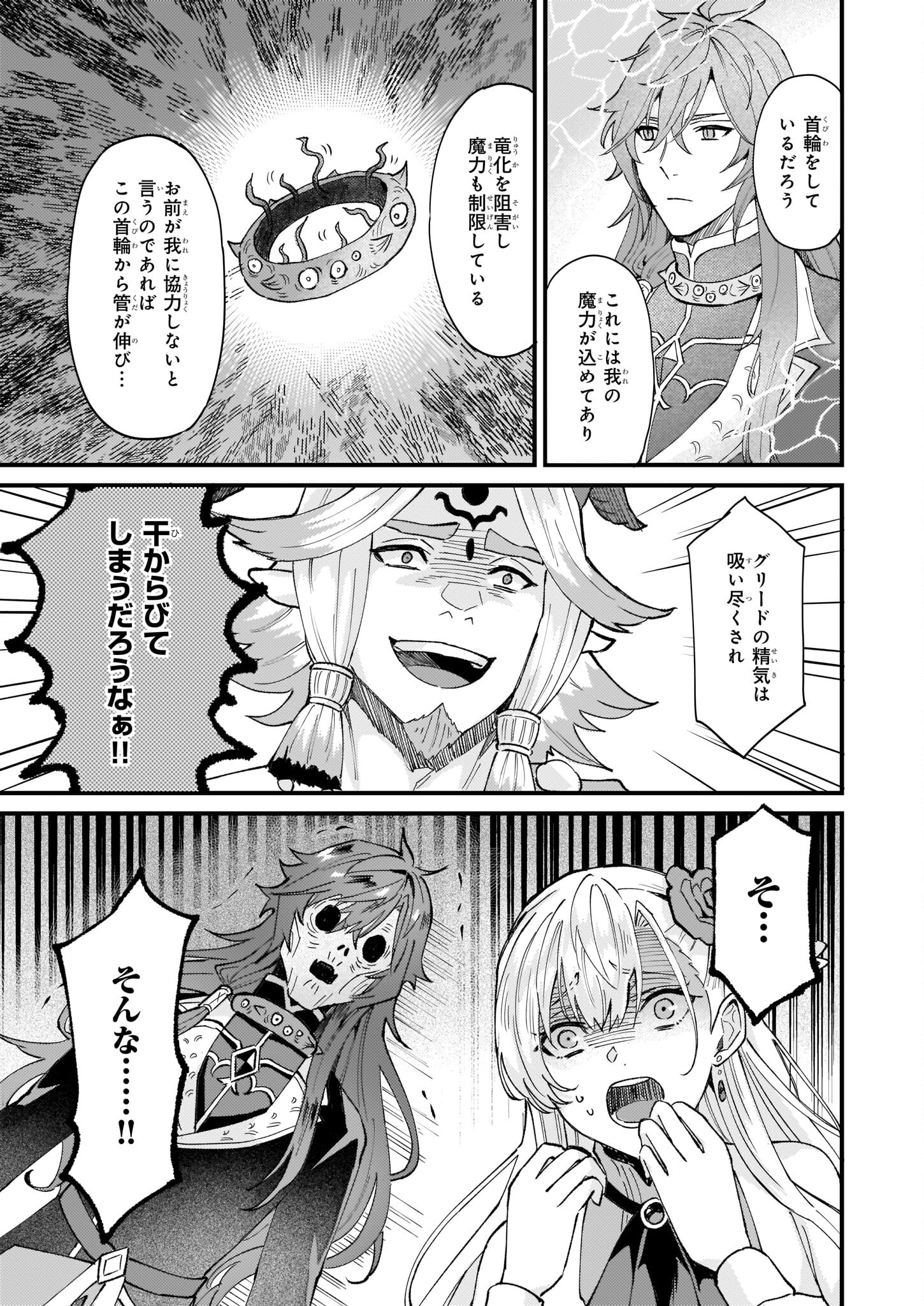 Imouto ni Konyakusha wo Yuzure to Iwaremashita, Saikyou no Ryuu ni Kiniirarete Masakano Okoku Nottori? Chapter 36 25ページ