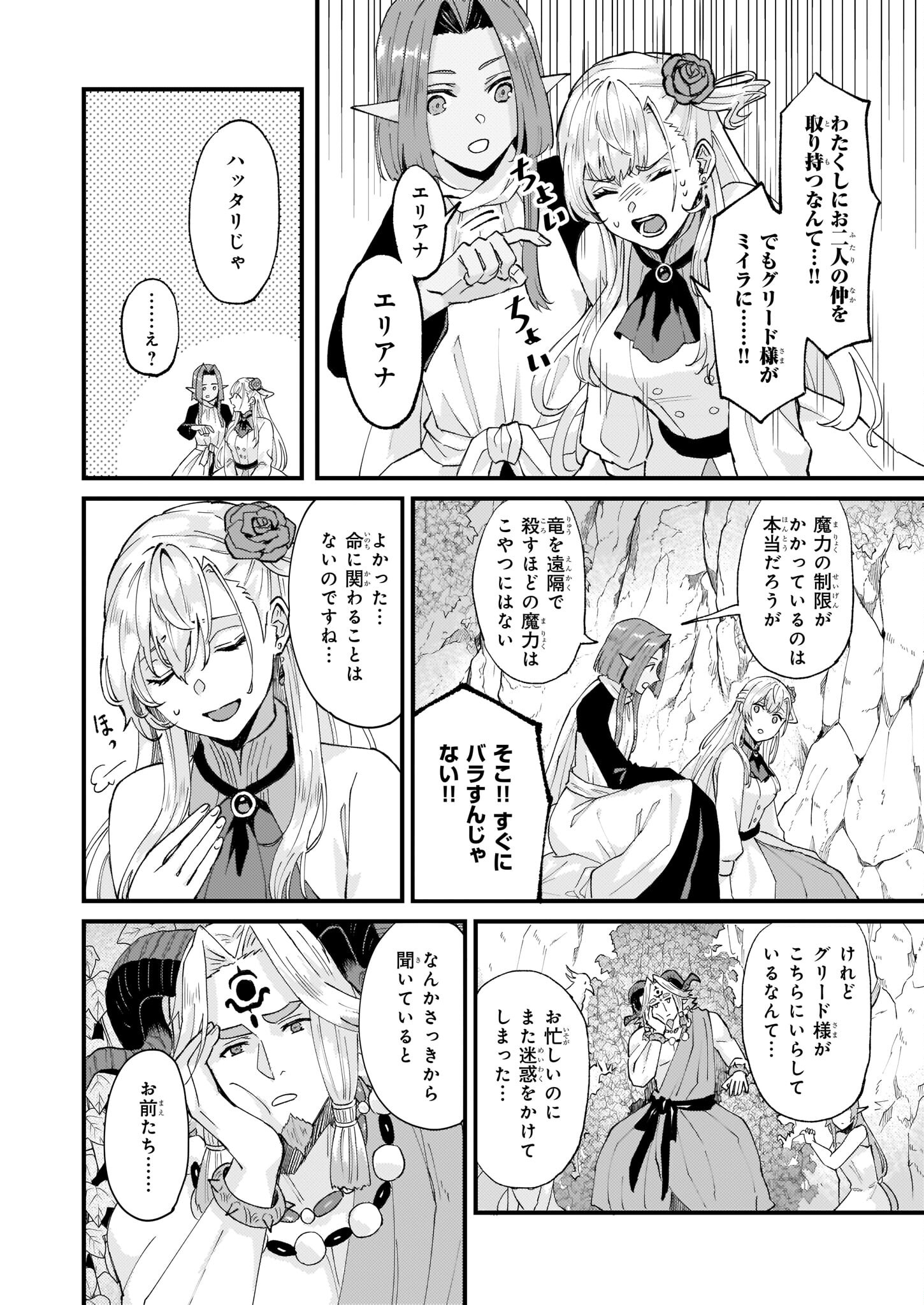 Imouto ni Konyakusha wo Yuzure to Iwaremashita, Saikyou no Ryuu ni Kiniirarete Masakano Okoku Nottori? Chapter 36 26ページ