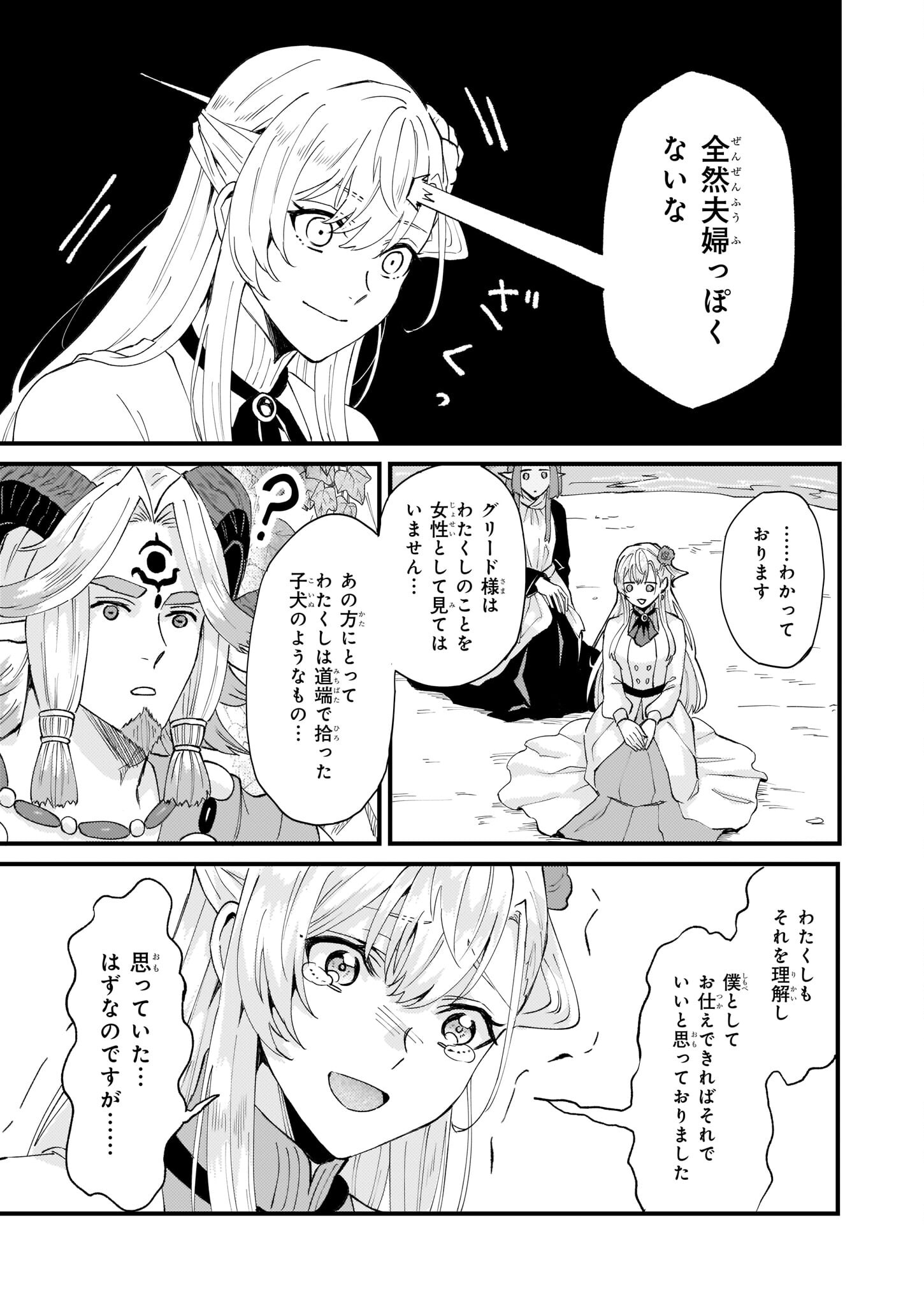 Imouto ni Konyakusha wo Yuzure to Iwaremashita, Saikyou no Ryuu ni Kiniirarete Masakano Okoku Nottori? Chapter 36 27ページ