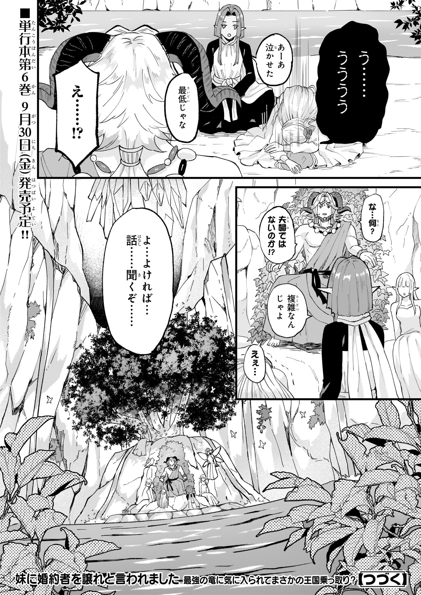 Imouto ni Konyakusha wo Yuzure to Iwaremashita, Saikyou no Ryuu ni Kiniirarete Masakano Okoku Nottori? Chapter 36 28ページ