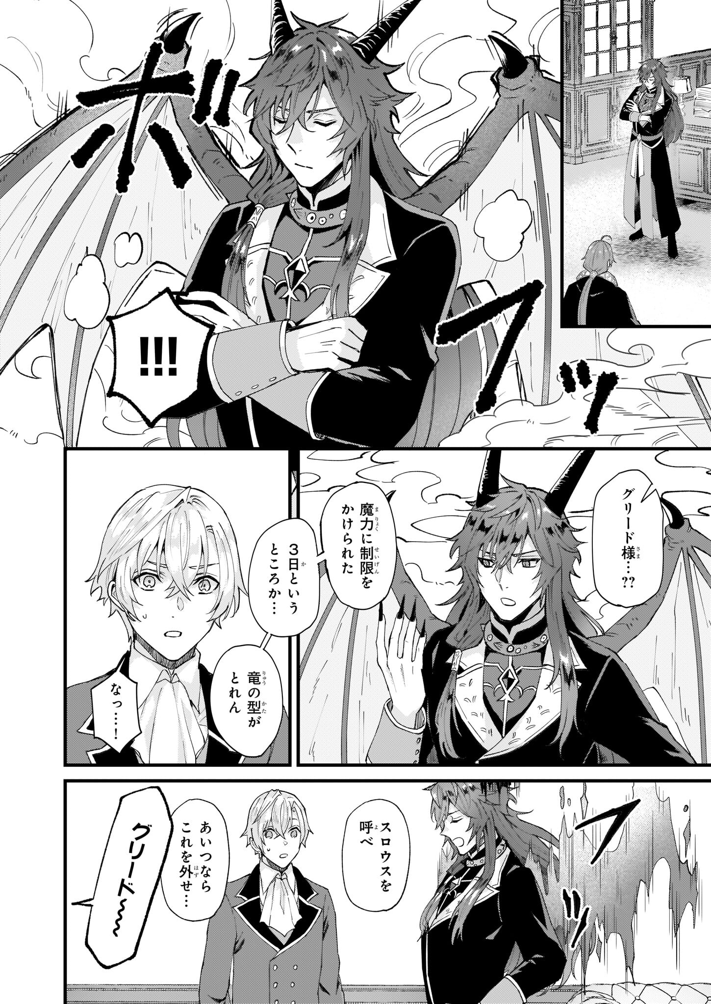 Imouto ni Konyakusha wo Yuzure to Iwaremashita, Saikyou no Ryuu ni Kiniirarete Masakano Okoku Nottori? Chapter 36 4ページ