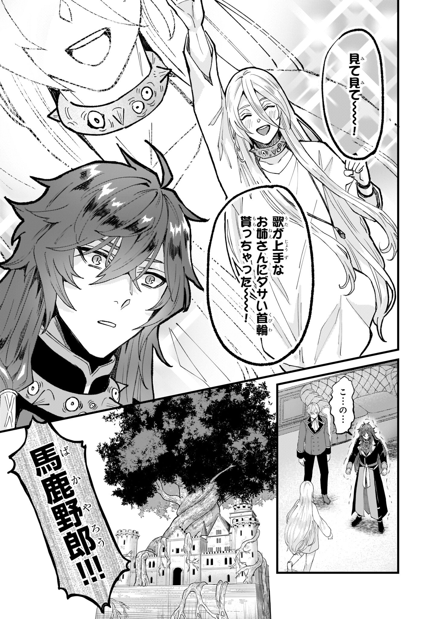 Imouto ni Konyakusha wo Yuzure to Iwaremashita, Saikyou no Ryuu ni Kiniirarete Masakano Okoku Nottori? Chapter 36 5ページ