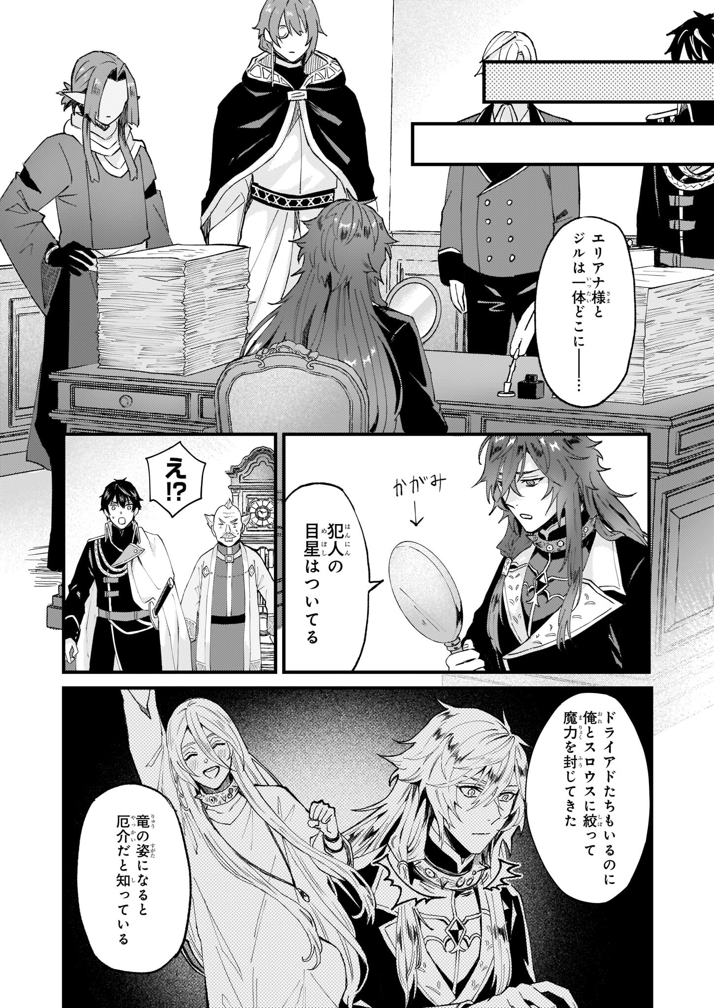 Imouto ni Konyakusha wo Yuzure to Iwaremashita, Saikyou no Ryuu ni Kiniirarete Masakano Okoku Nottori? Chapter 36 6ページ