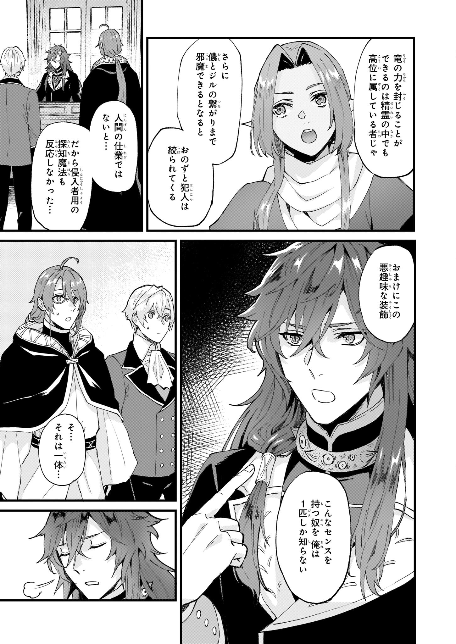 Imouto ni Konyakusha wo Yuzure to Iwaremashita, Saikyou no Ryuu ni Kiniirarete Masakano Okoku Nottori? Chapter 36 7ページ