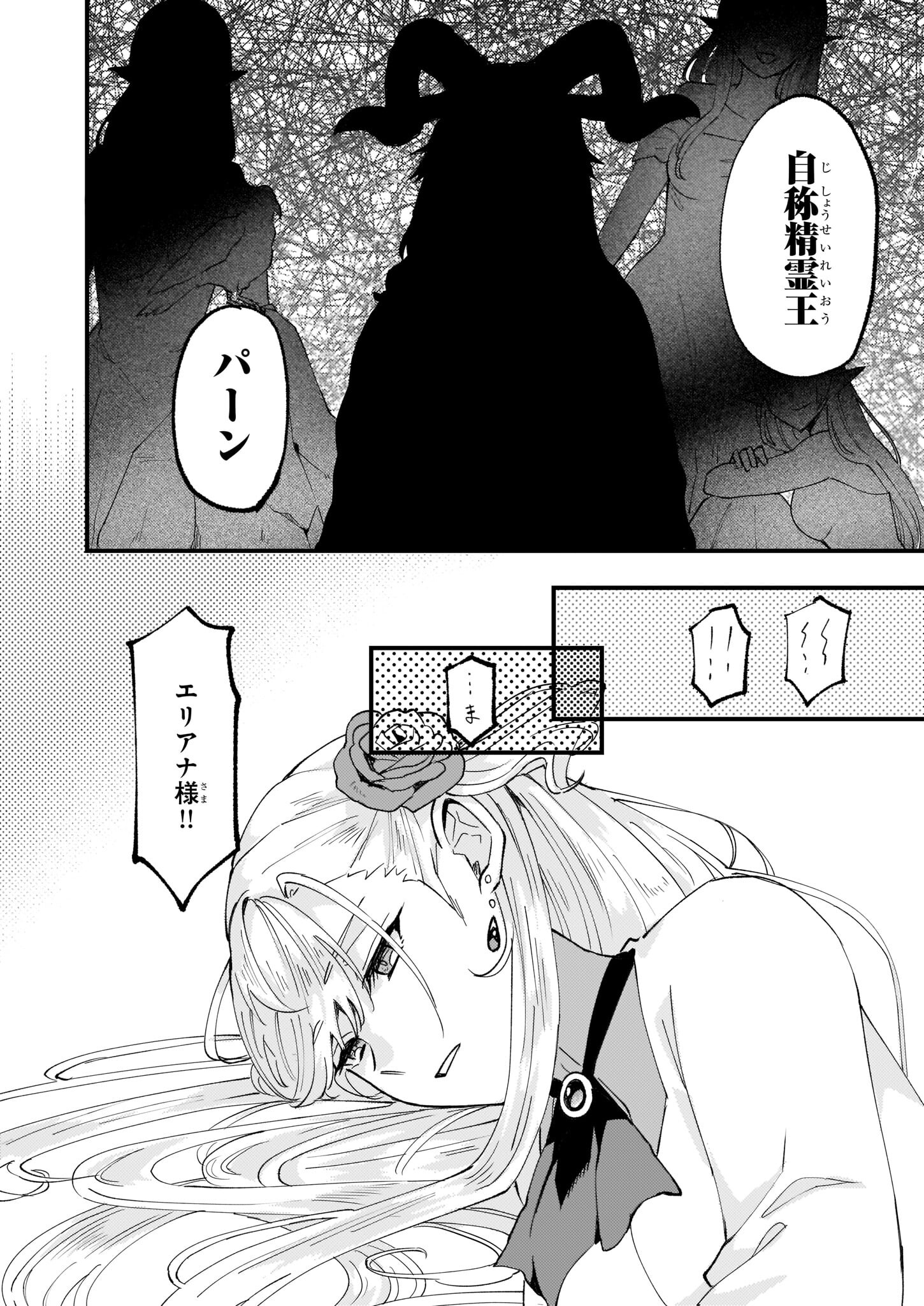 Imouto ni Konyakusha wo Yuzure to Iwaremashita, Saikyou no Ryuu ni Kiniirarete Masakano Okoku Nottori? Chapter 36 8ページ