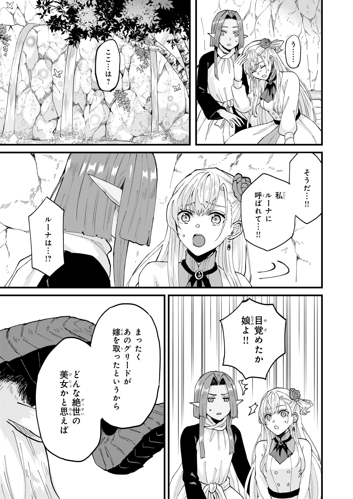 Imouto ni Konyakusha wo Yuzure to Iwaremashita, Saikyou no Ryuu ni Kiniirarete Masakano Okoku Nottori? Chapter 36 9ページ