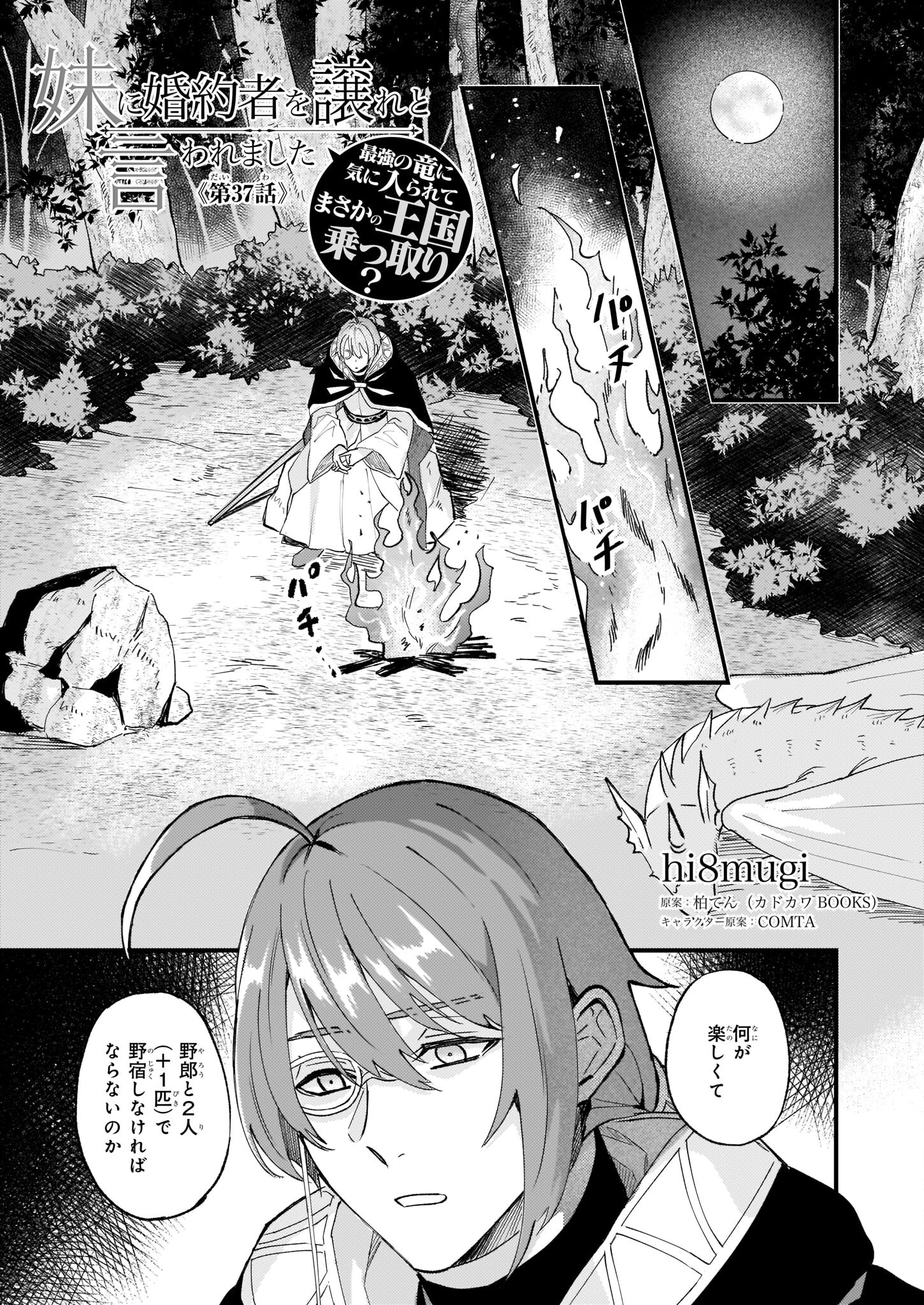 Imouto ni Konyakusha wo Yuzure to Iwaremashita, Saikyou no Ryuu ni Kiniirarete Masakano Okoku Nottori? Chapter 37 1ページ