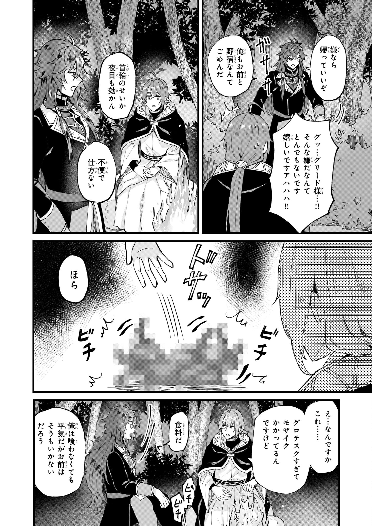 Imouto ni Konyakusha wo Yuzure to Iwaremashita, Saikyou no Ryuu ni Kiniirarete Masakano Okoku Nottori? Chapter 37 2ページ