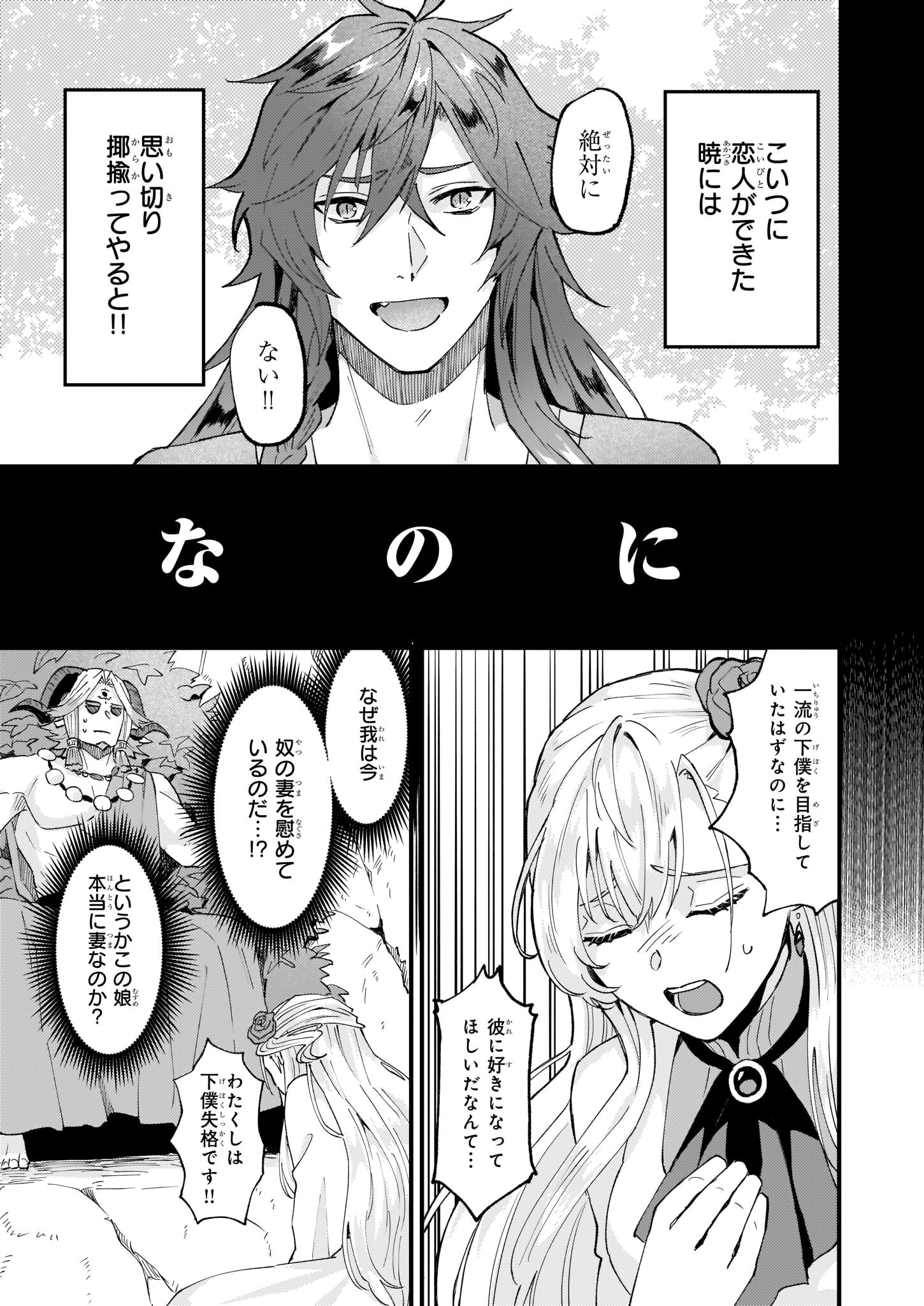 Imouto ni Konyakusha wo Yuzure to Iwaremashita, Saikyou no Ryuu ni Kiniirarete Masakano Okoku Nottori? Chapter 37 11ページ