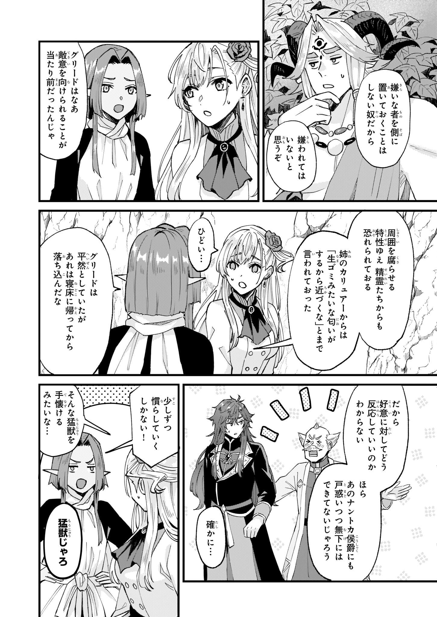 Imouto ni Konyakusha wo Yuzure to Iwaremashita, Saikyou no Ryuu ni Kiniirarete Masakano Okoku Nottori? Chapter 37 12ページ