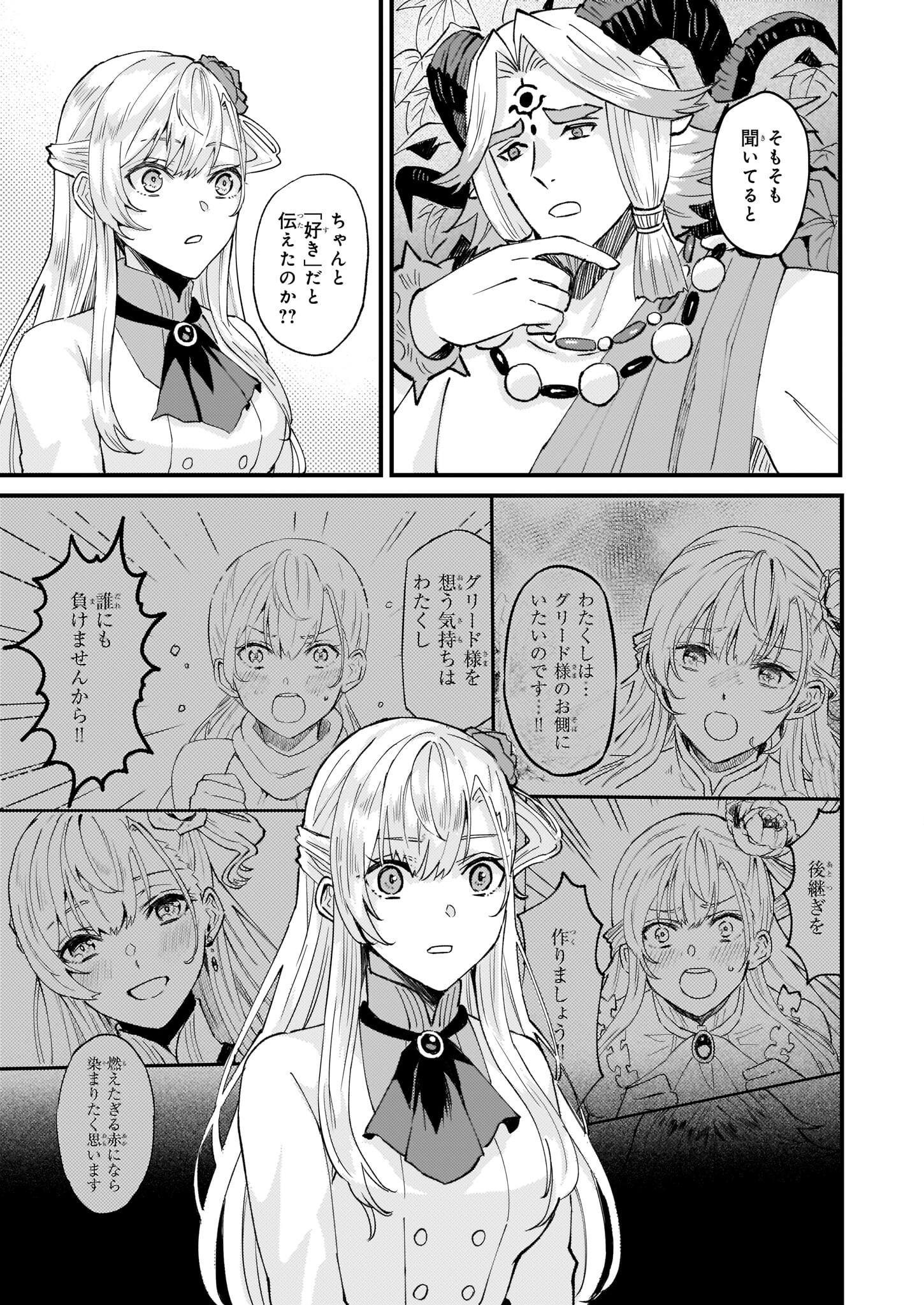 Imouto ni Konyakusha wo Yuzure to Iwaremashita, Saikyou no Ryuu ni Kiniirarete Masakano Okoku Nottori? Chapter 37 13ページ