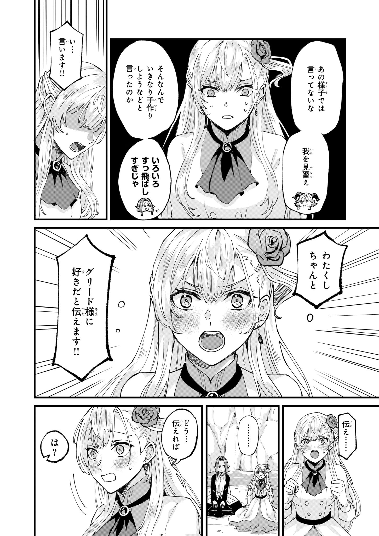 Imouto ni Konyakusha wo Yuzure to Iwaremashita, Saikyou no Ryuu ni Kiniirarete Masakano Okoku Nottori? Chapter 37 14ページ
