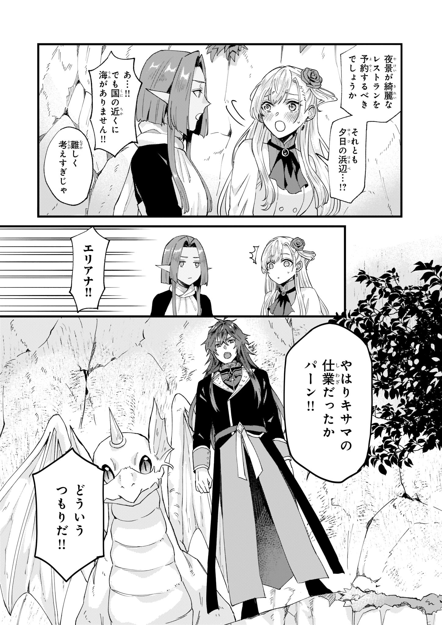 Imouto ni Konyakusha wo Yuzure to Iwaremashita, Saikyou no Ryuu ni Kiniirarete Masakano Okoku Nottori? Chapter 37 15ページ