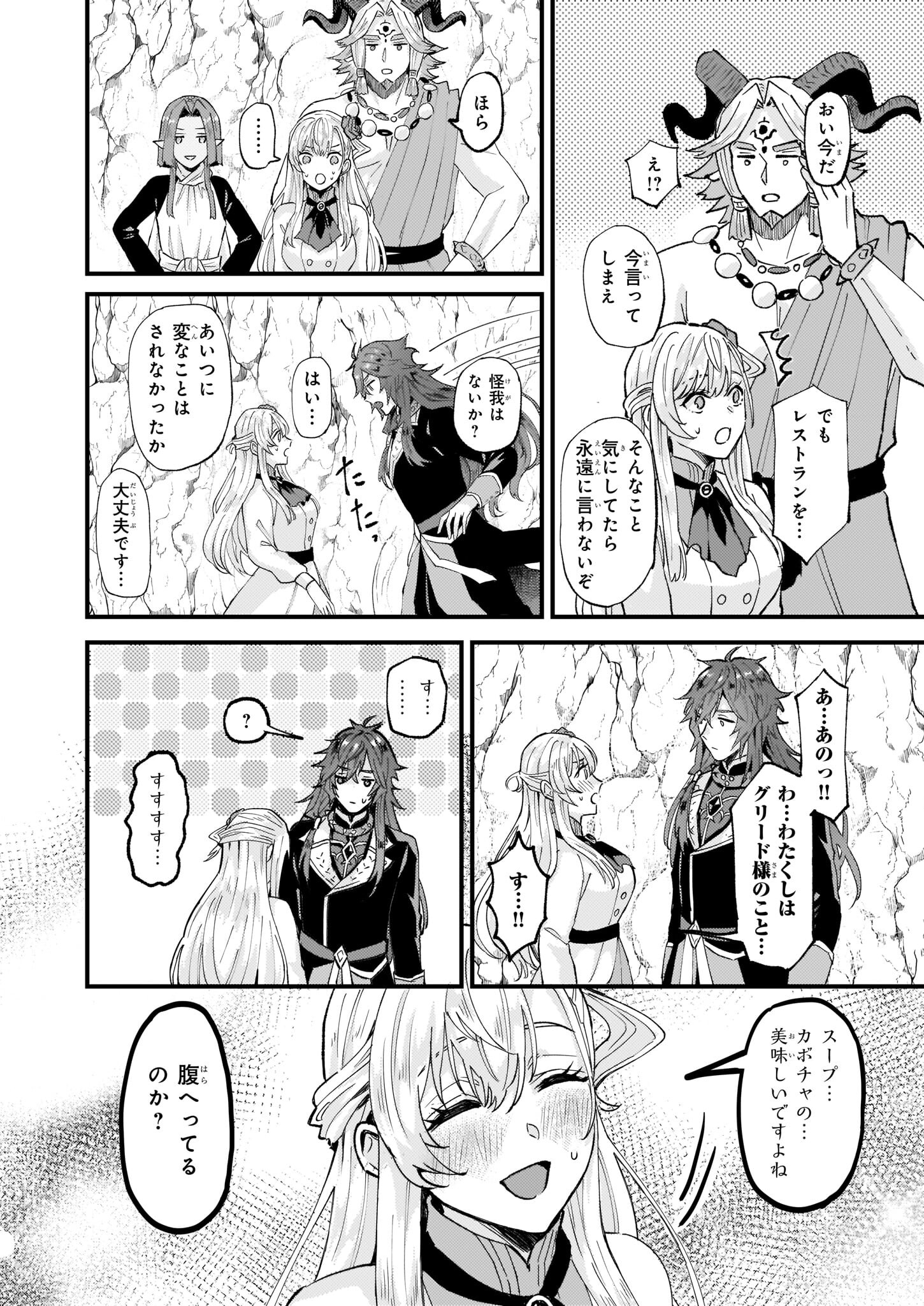 Imouto ni Konyakusha wo Yuzure to Iwaremashita, Saikyou no Ryuu ni Kiniirarete Masakano Okoku Nottori? Chapter 37 16ページ