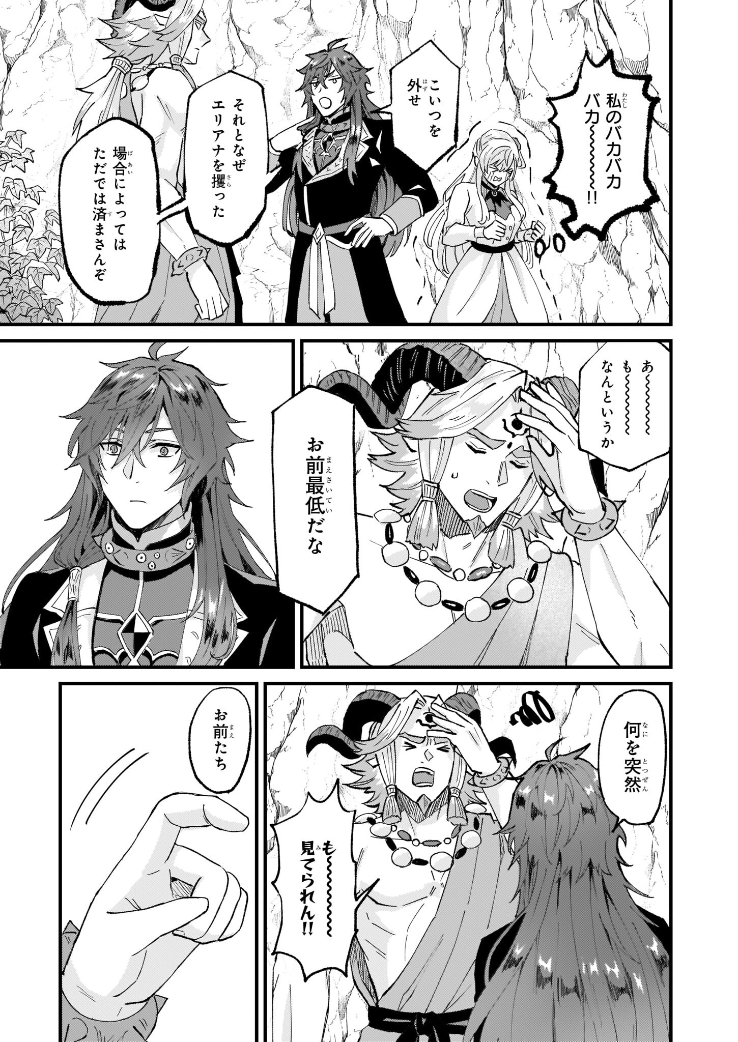 Imouto ni Konyakusha wo Yuzure to Iwaremashita, Saikyou no Ryuu ni Kiniirarete Masakano Okoku Nottori? Chapter 37 17ページ