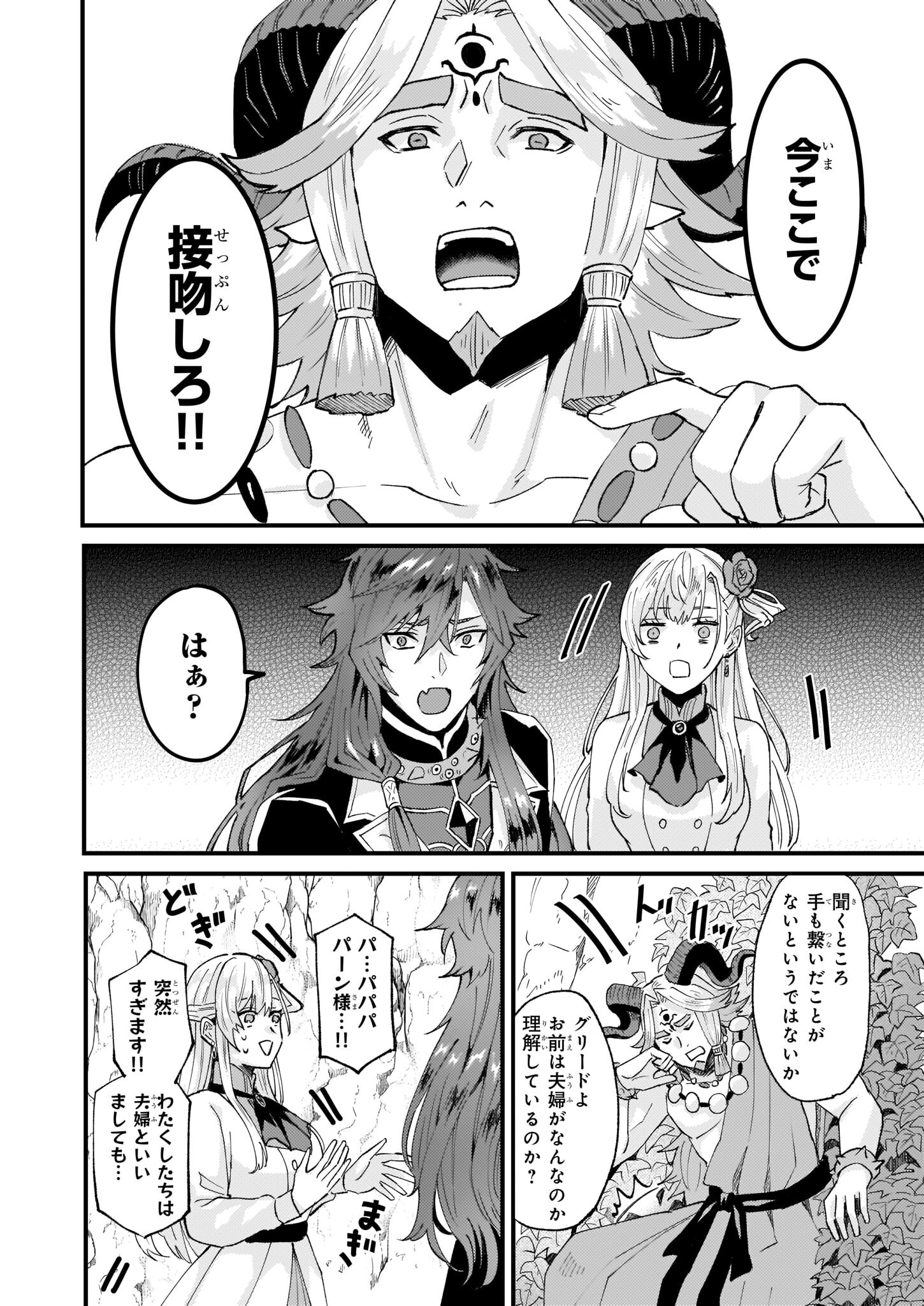 Imouto ni Konyakusha wo Yuzure to Iwaremashita, Saikyou no Ryuu ni Kiniirarete Masakano Okoku Nottori? Chapter 37 18ページ