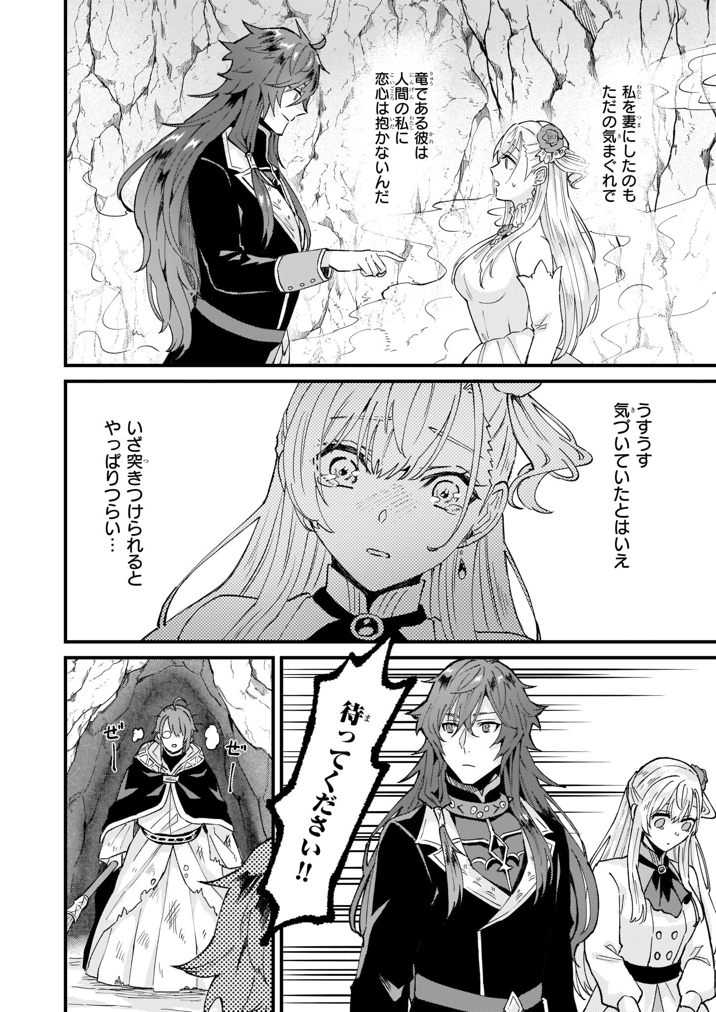 Imouto ni Konyakusha wo Yuzure to Iwaremashita, Saikyou no Ryuu ni Kiniirarete Masakano Okoku Nottori? Chapter 37 20ページ