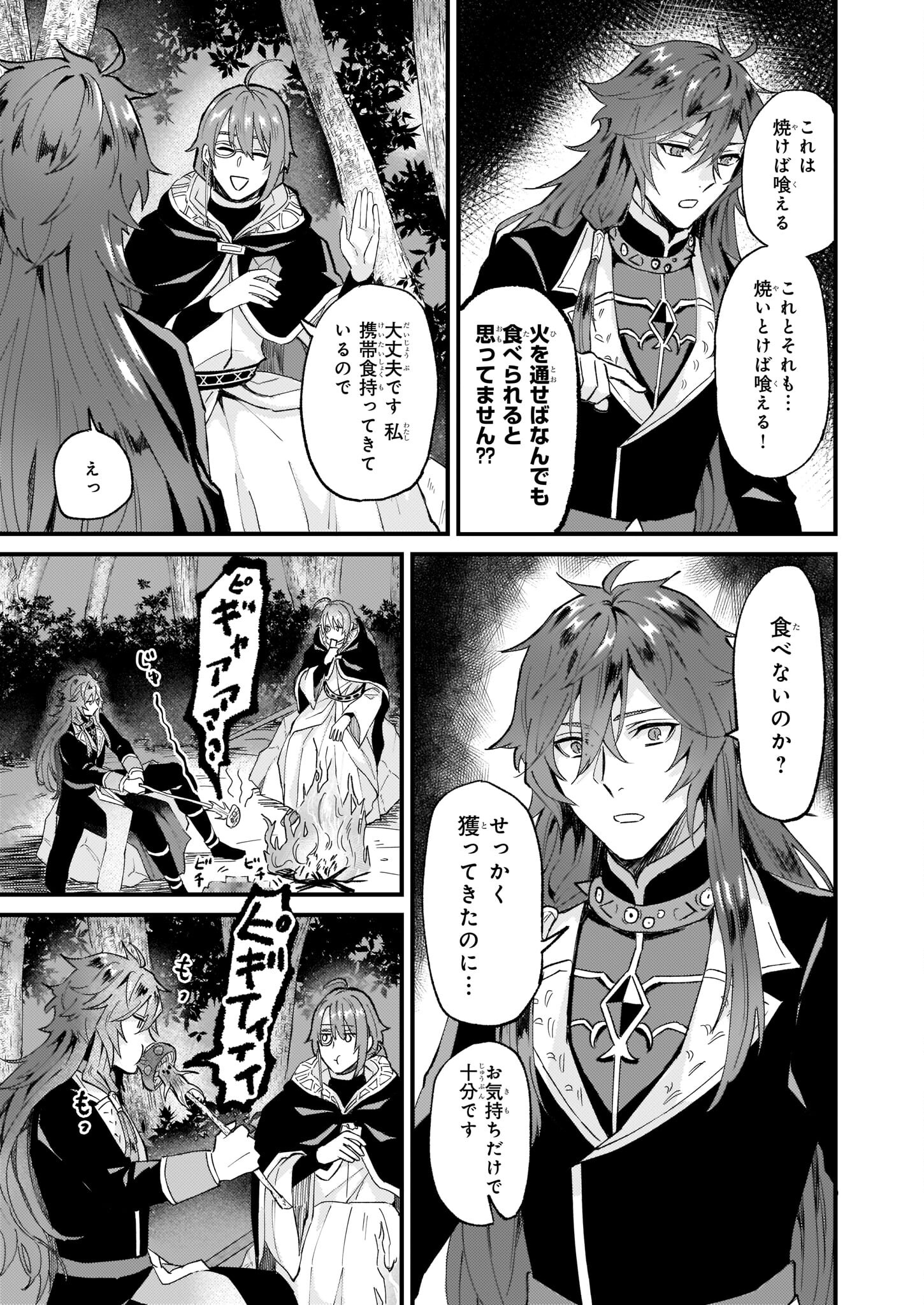 Imouto ni Konyakusha wo Yuzure to Iwaremashita, Saikyou no Ryuu ni Kiniirarete Masakano Okoku Nottori? Chapter 37 3ページ