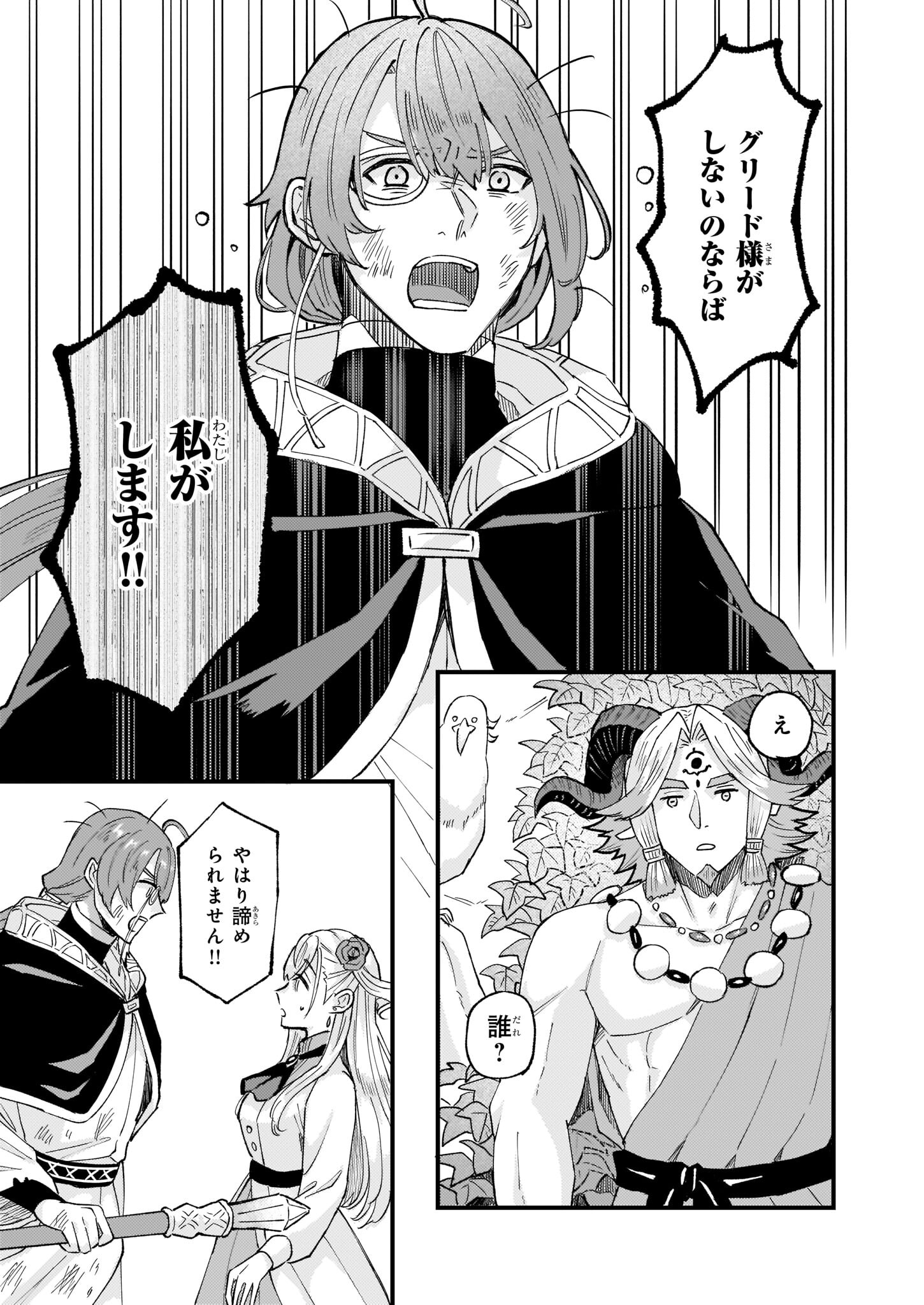 Imouto ni Konyakusha wo Yuzure to Iwaremashita, Saikyou no Ryuu ni Kiniirarete Masakano Okoku Nottori? Chapter 37 21ページ