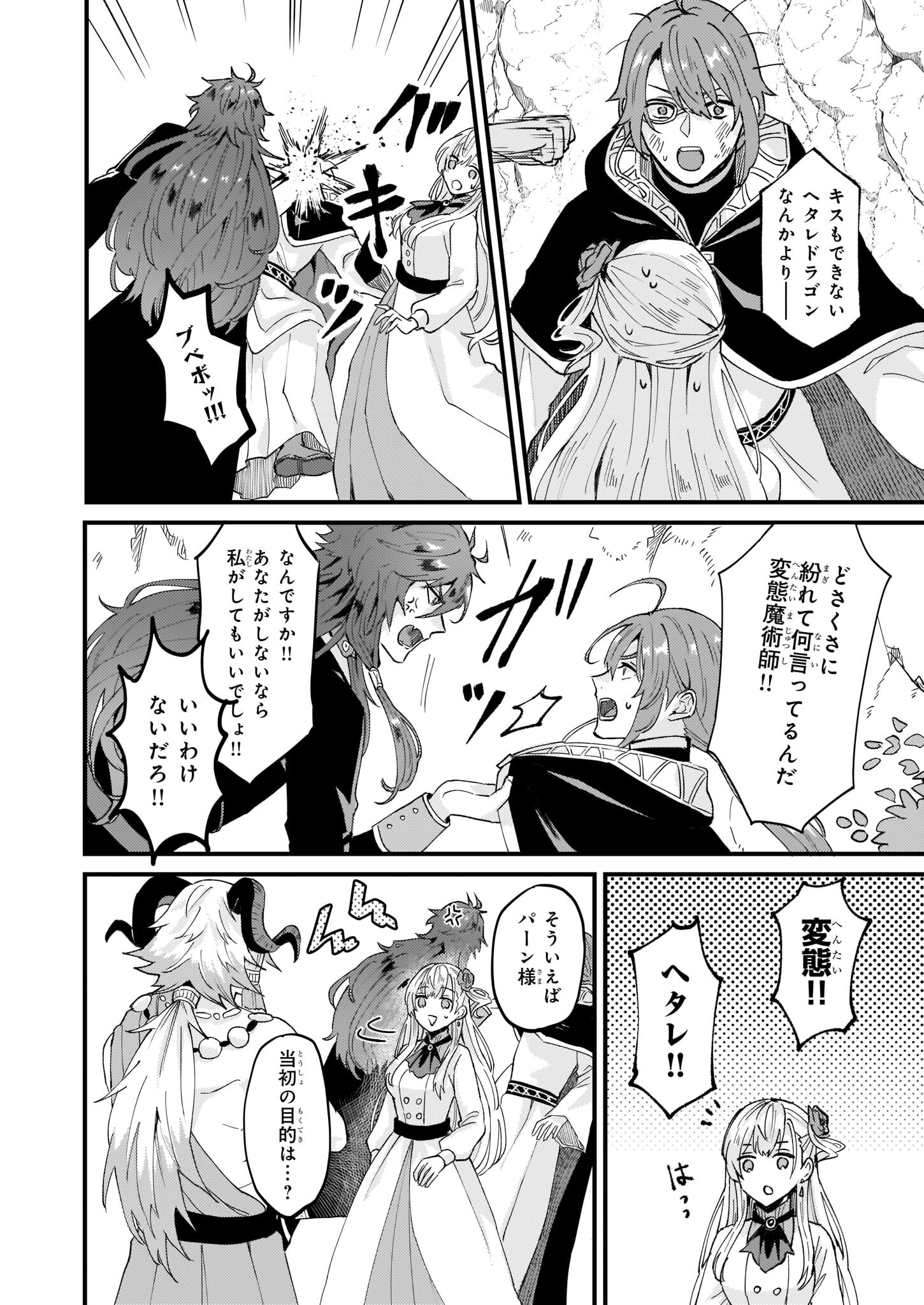 Imouto ni Konyakusha wo Yuzure to Iwaremashita, Saikyou no Ryuu ni Kiniirarete Masakano Okoku Nottori? Chapter 37 22ページ