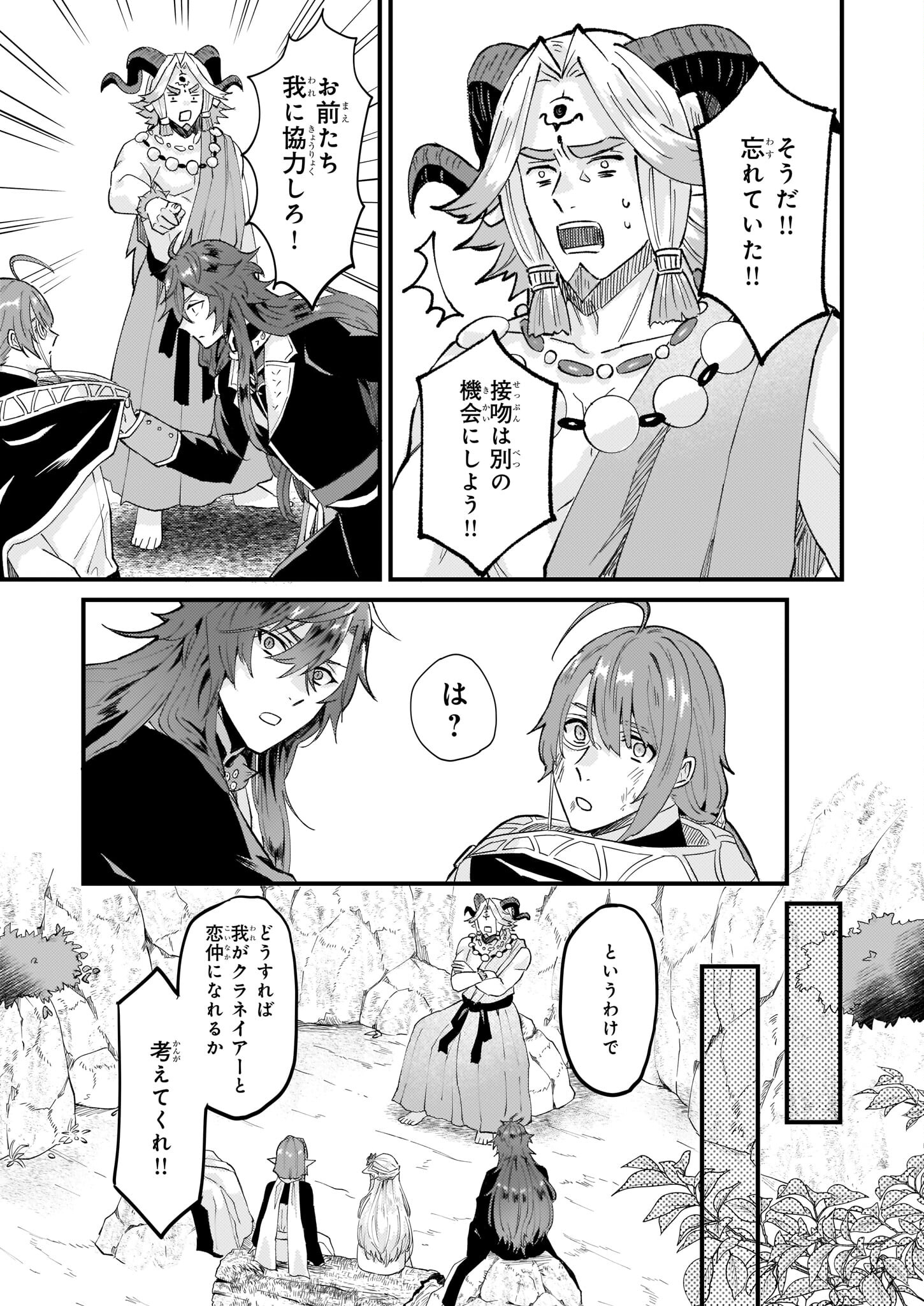 Imouto ni Konyakusha wo Yuzure to Iwaremashita, Saikyou no Ryuu ni Kiniirarete Masakano Okoku Nottori? Chapter 37 23ページ
