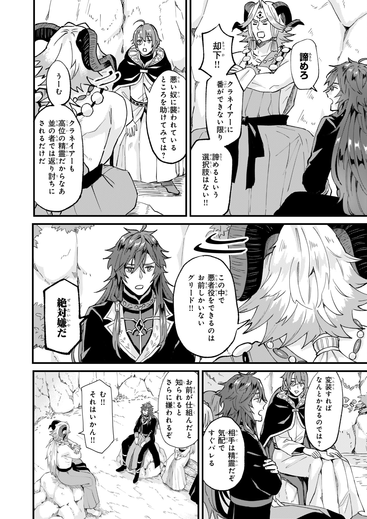 Imouto ni Konyakusha wo Yuzure to Iwaremashita, Saikyou no Ryuu ni Kiniirarete Masakano Okoku Nottori? Chapter 37 24ページ