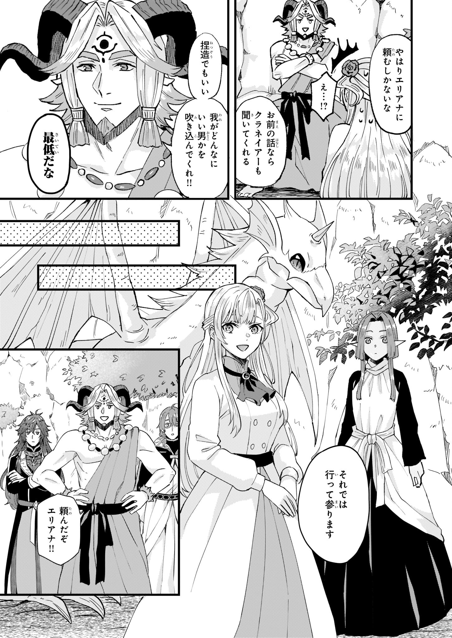 Imouto ni Konyakusha wo Yuzure to Iwaremashita, Saikyou no Ryuu ni Kiniirarete Masakano Okoku Nottori? Chapter 37 25ページ