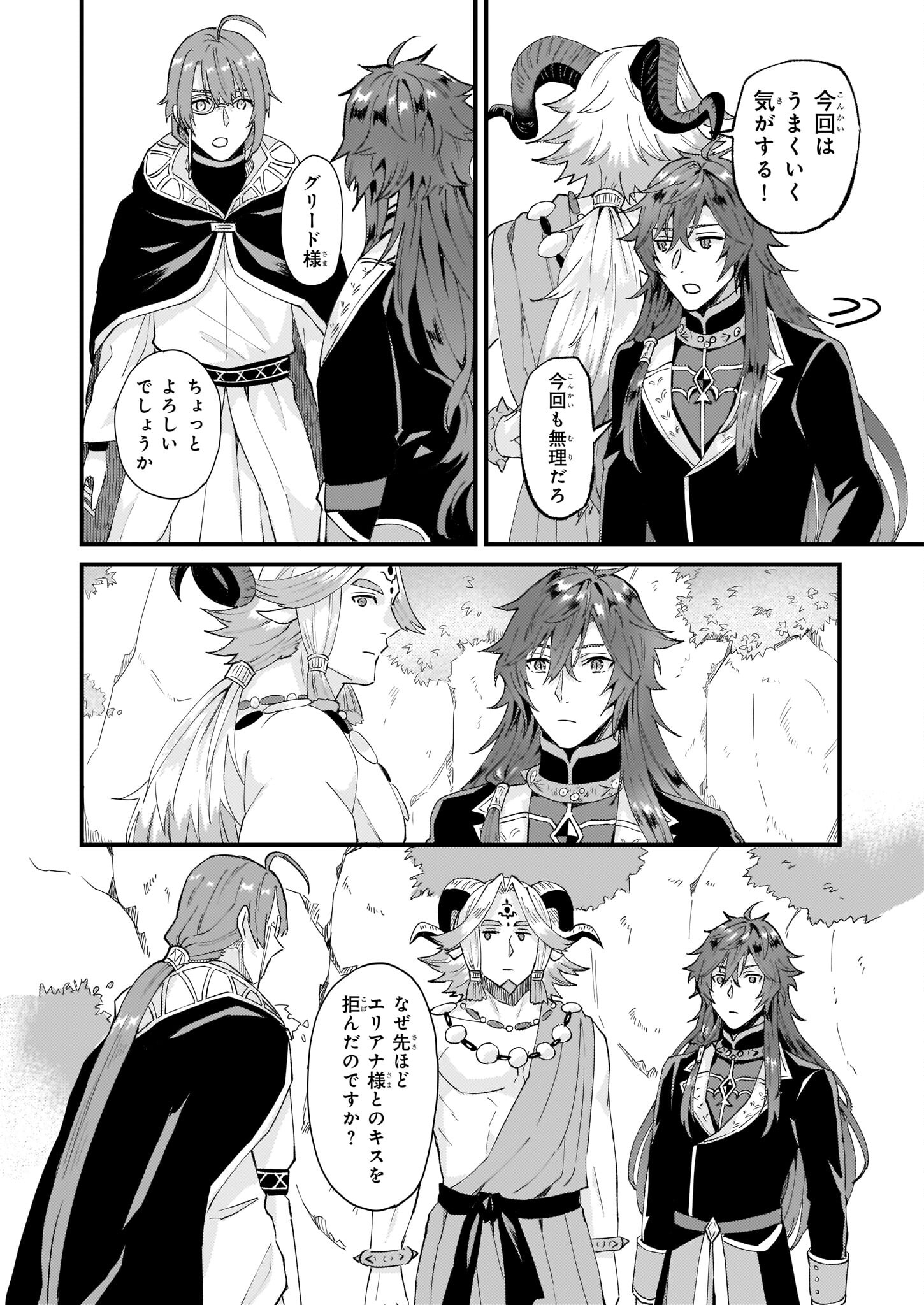 Imouto ni Konyakusha wo Yuzure to Iwaremashita, Saikyou no Ryuu ni Kiniirarete Masakano Okoku Nottori? Chapter 37 26ページ