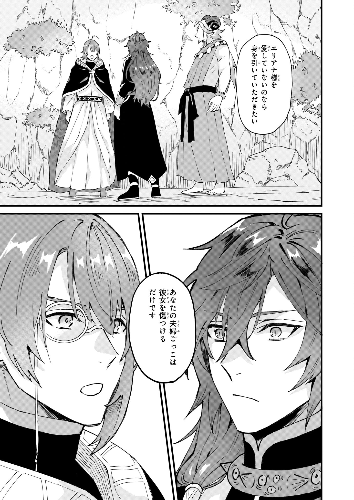 Imouto ni Konyakusha wo Yuzure to Iwaremashita, Saikyou no Ryuu ni Kiniirarete Masakano Okoku Nottori? Chapter 37 27ページ