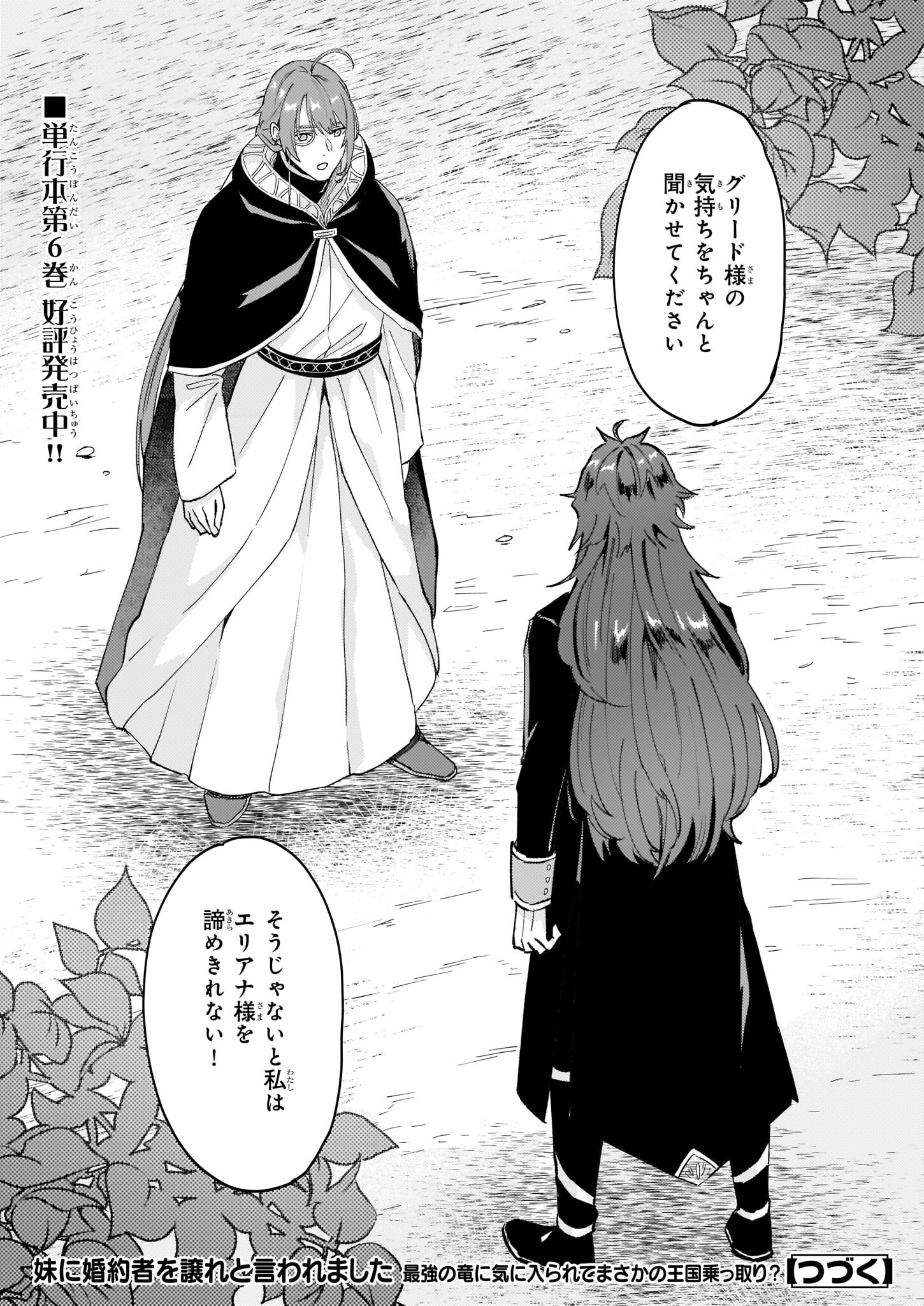 Imouto ni Konyakusha wo Yuzure to Iwaremashita, Saikyou no Ryuu ni Kiniirarete Masakano Okoku Nottori? Chapter 37 28ページ