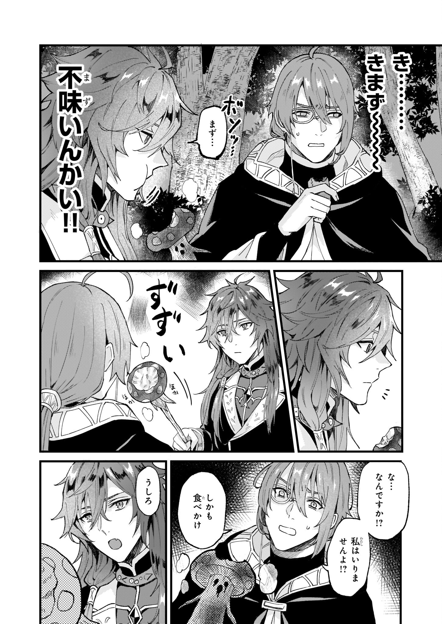 Imouto ni Konyakusha wo Yuzure to Iwaremashita, Saikyou no Ryuu ni Kiniirarete Masakano Okoku Nottori? Chapter 37 4ページ