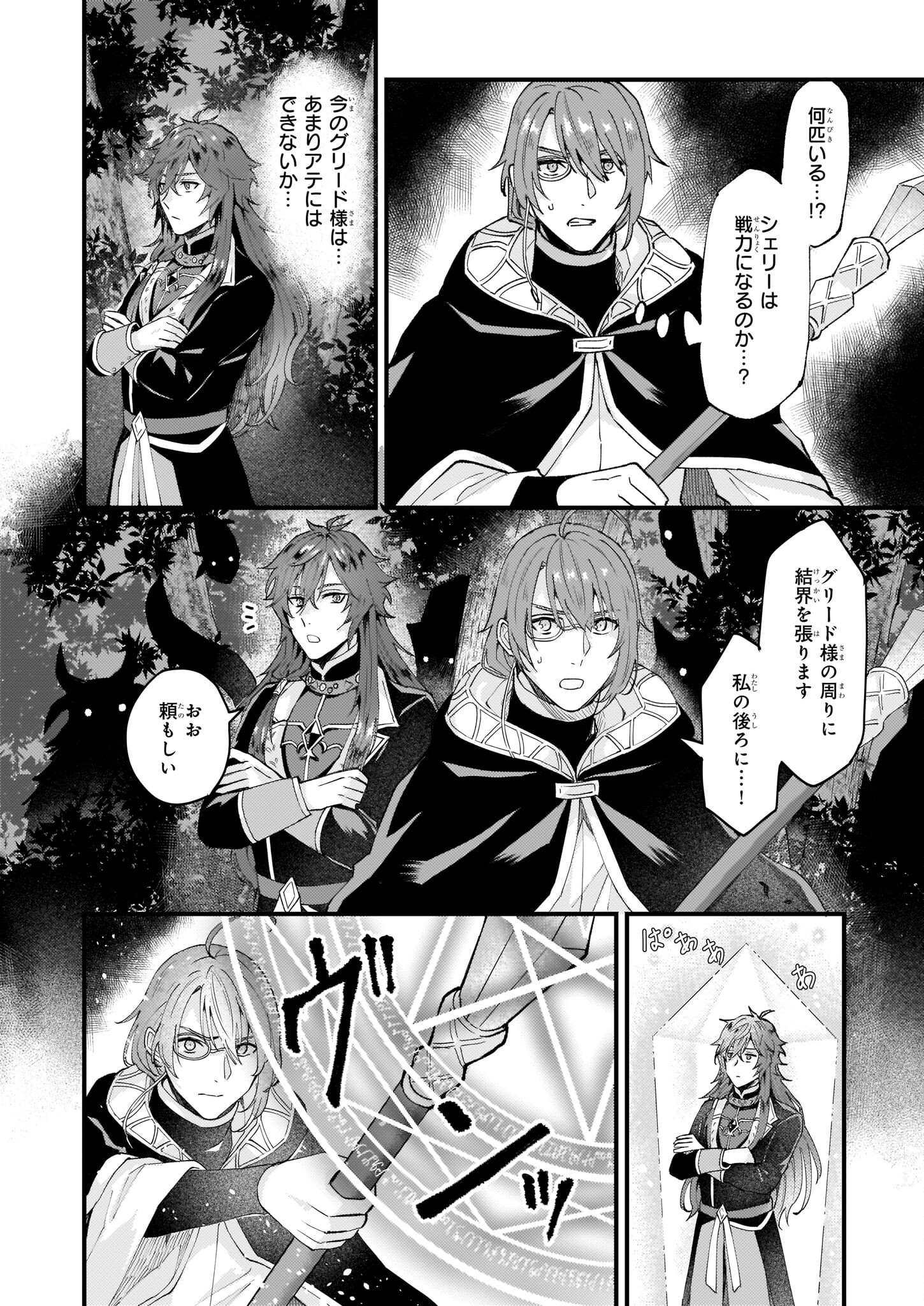 Imouto ni Konyakusha wo Yuzure to Iwaremashita, Saikyou no Ryuu ni Kiniirarete Masakano Okoku Nottori? Chapter 37 6ページ