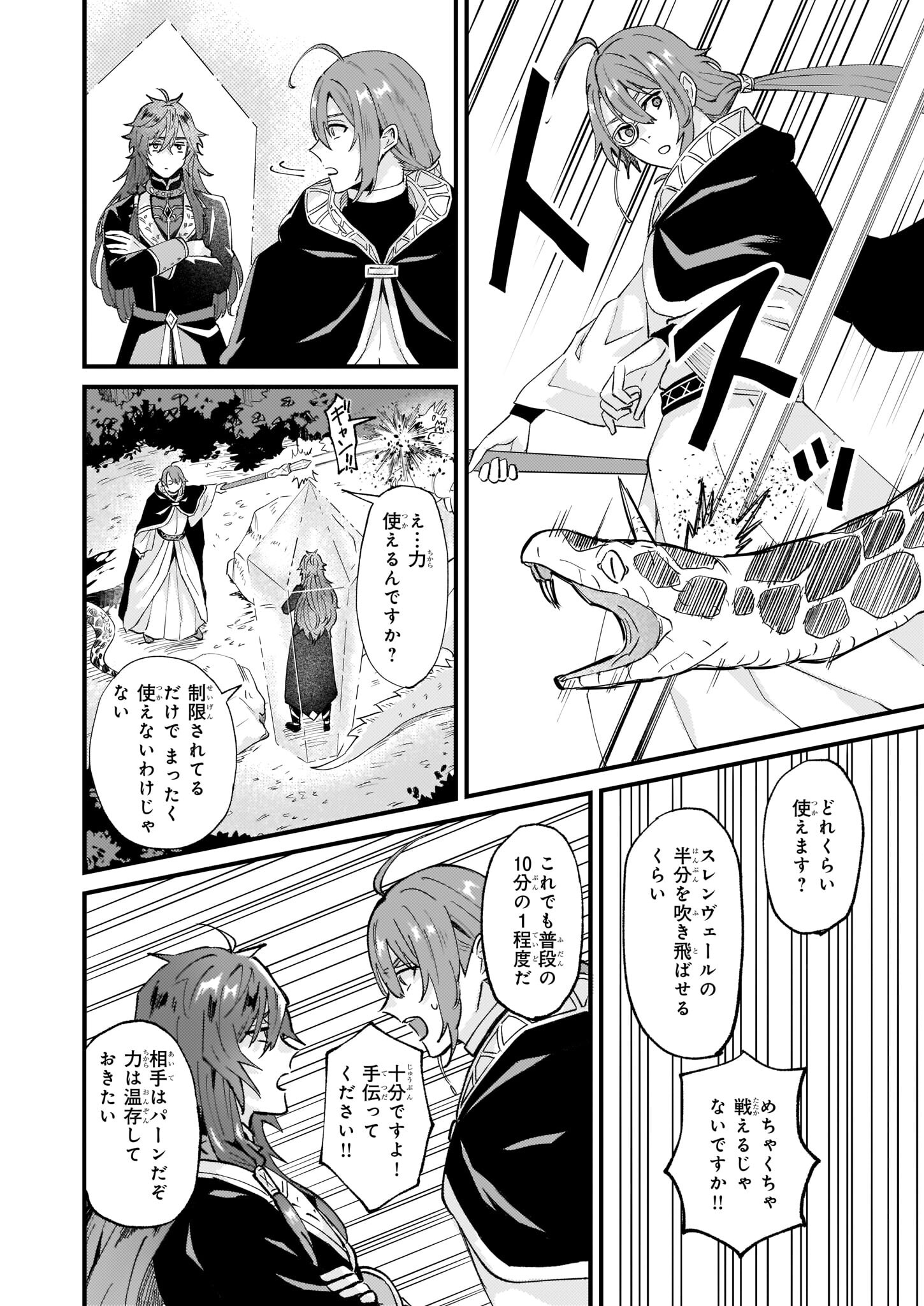 Imouto ni Konyakusha wo Yuzure to Iwaremashita, Saikyou no Ryuu ni Kiniirarete Masakano Okoku Nottori? Chapter 37 8ページ