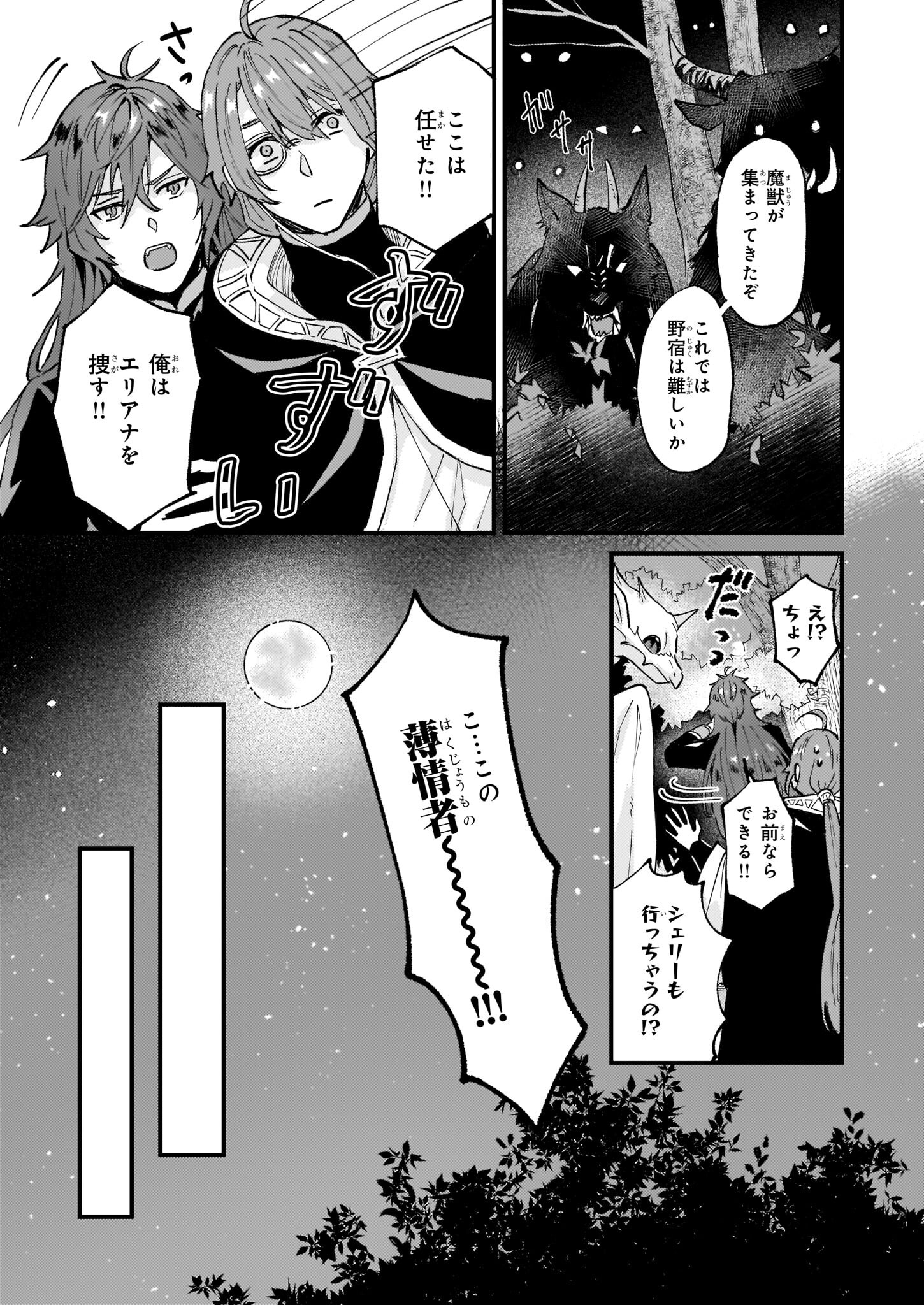 Imouto ni Konyakusha wo Yuzure to Iwaremashita, Saikyou no Ryuu ni Kiniirarete Masakano Okoku Nottori? Chapter 37 9ページ