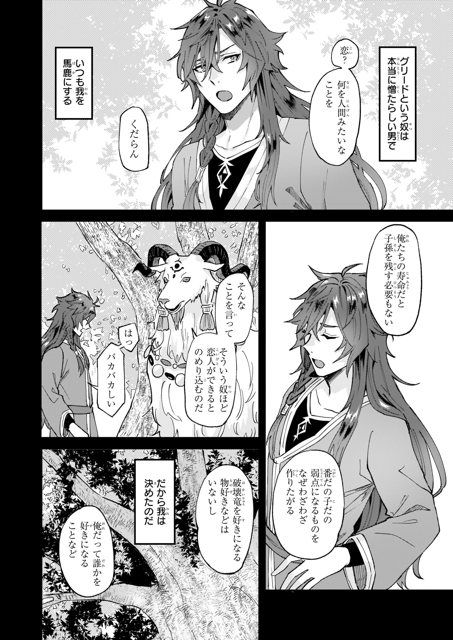 Imouto ni Konyakusha wo Yuzure to Iwaremashita, Saikyou no Ryuu ni Kiniirarete Masakano Okoku Nottori? Chapter 37 10ページ