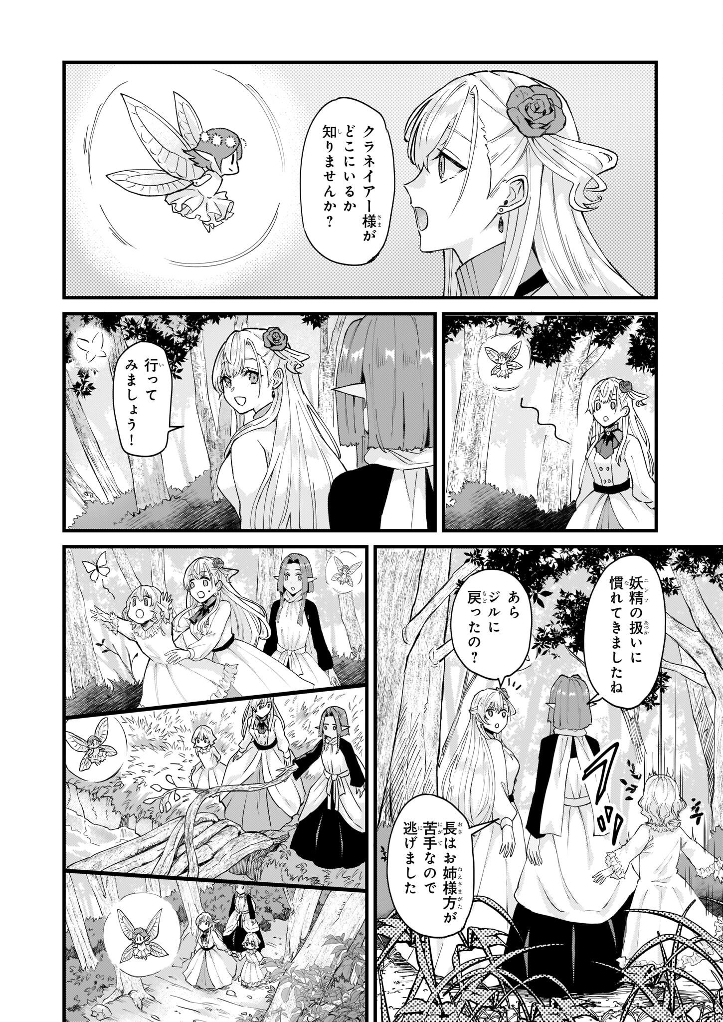 Imouto ni Konyakusha wo Yuzure to Iwaremashita, Saikyou no Ryuu ni Kiniirarete Masakano Okoku Nottori? Chapter 38 2ページ