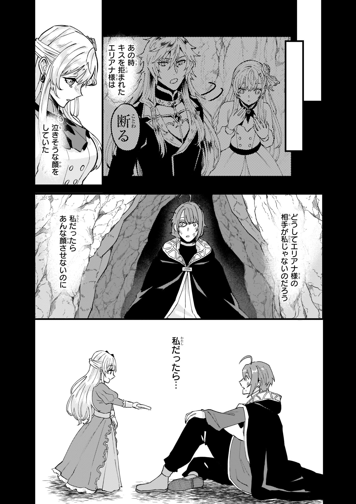 Imouto ni Konyakusha wo Yuzure to Iwaremashita, Saikyou no Ryuu ni Kiniirarete Masakano Okoku Nottori? Chapter 38 11ページ