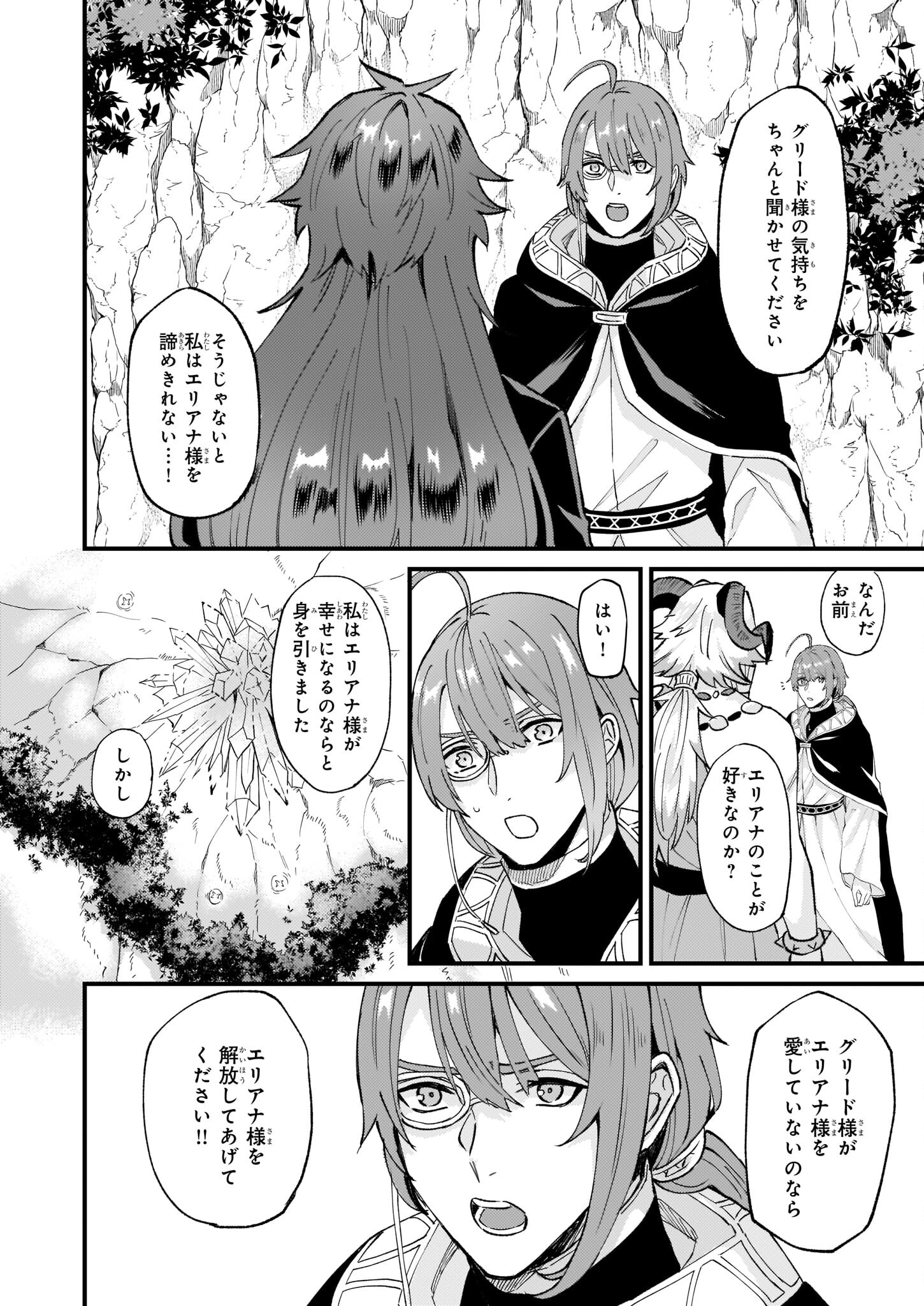 Imouto ni Konyakusha wo Yuzure to Iwaremashita, Saikyou no Ryuu ni Kiniirarete Masakano Okoku Nottori? Chapter 38 12ページ