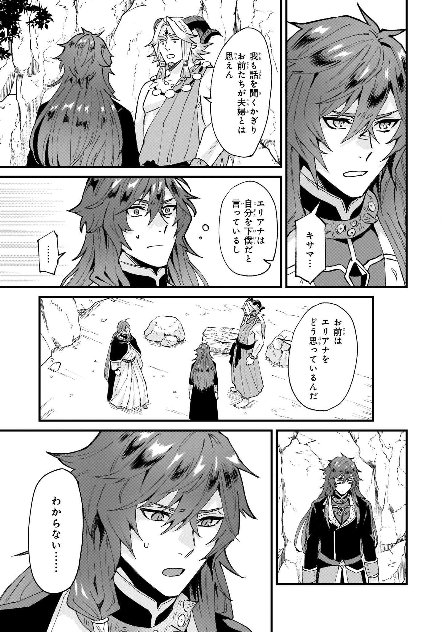 Imouto ni Konyakusha wo Yuzure to Iwaremashita, Saikyou no Ryuu ni Kiniirarete Masakano Okoku Nottori? Chapter 38 13ページ