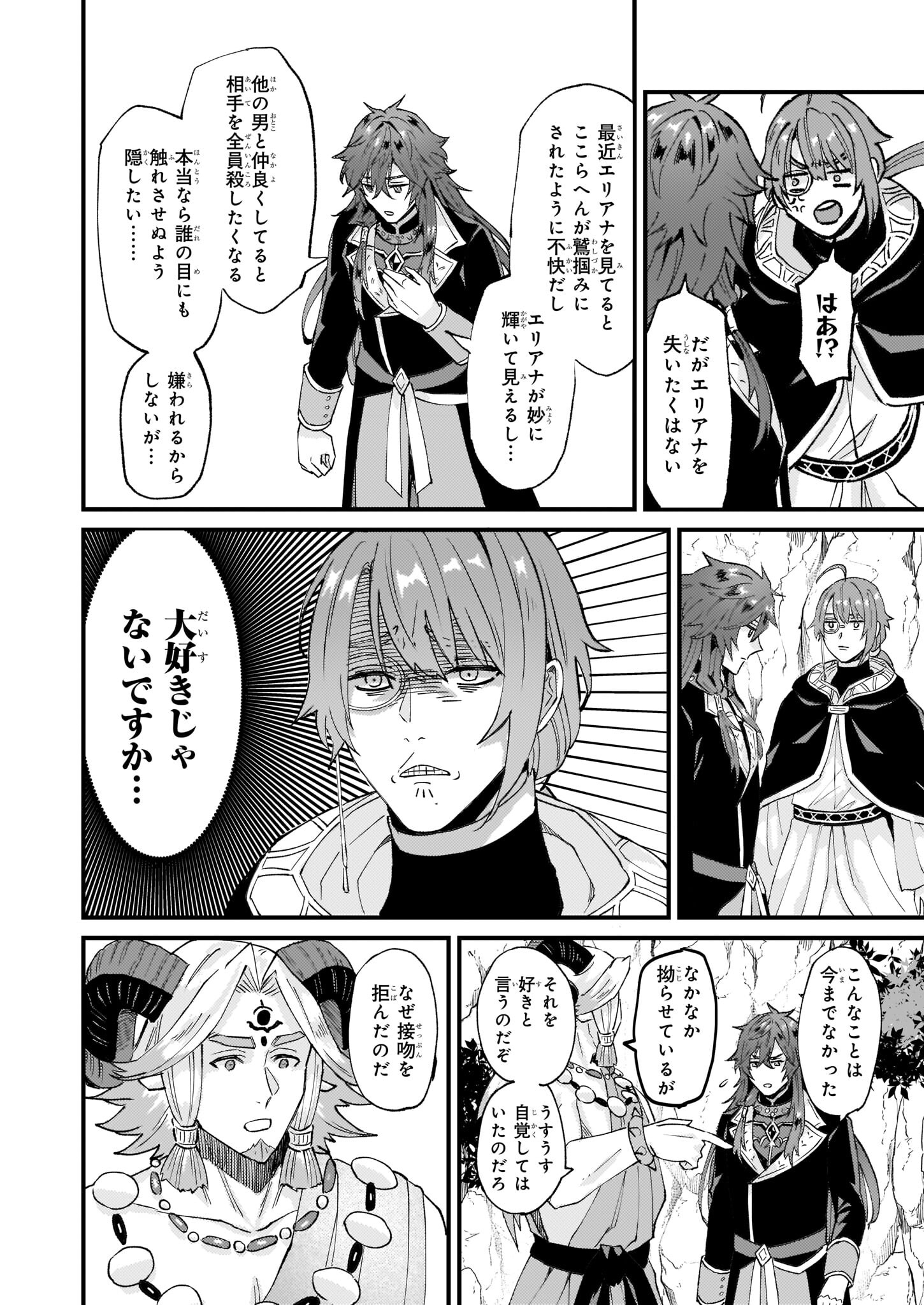 Imouto ni Konyakusha wo Yuzure to Iwaremashita, Saikyou no Ryuu ni Kiniirarete Masakano Okoku Nottori? Chapter 38 14ページ