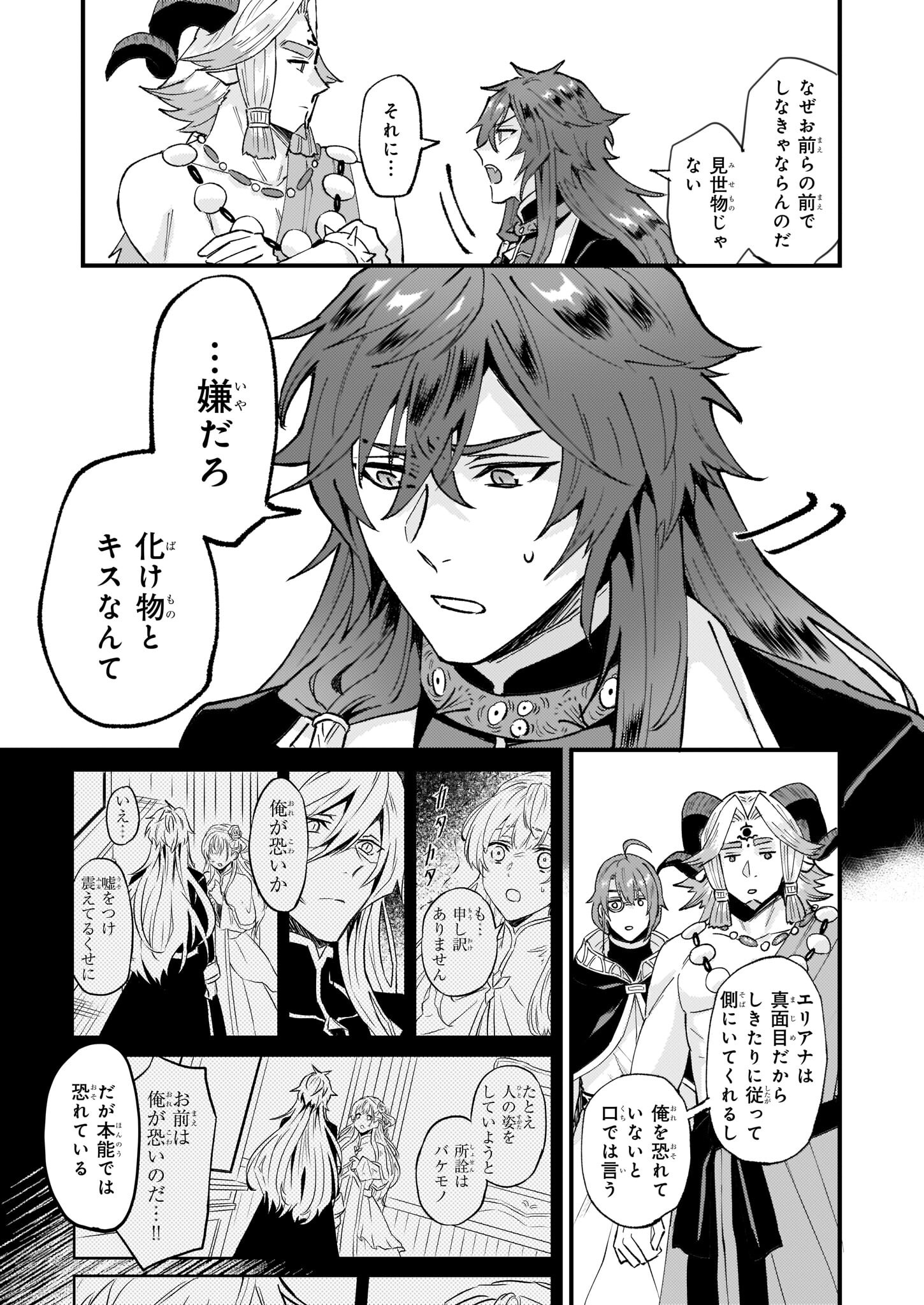 Imouto ni Konyakusha wo Yuzure to Iwaremashita, Saikyou no Ryuu ni Kiniirarete Masakano Okoku Nottori? Chapter 38 15ページ