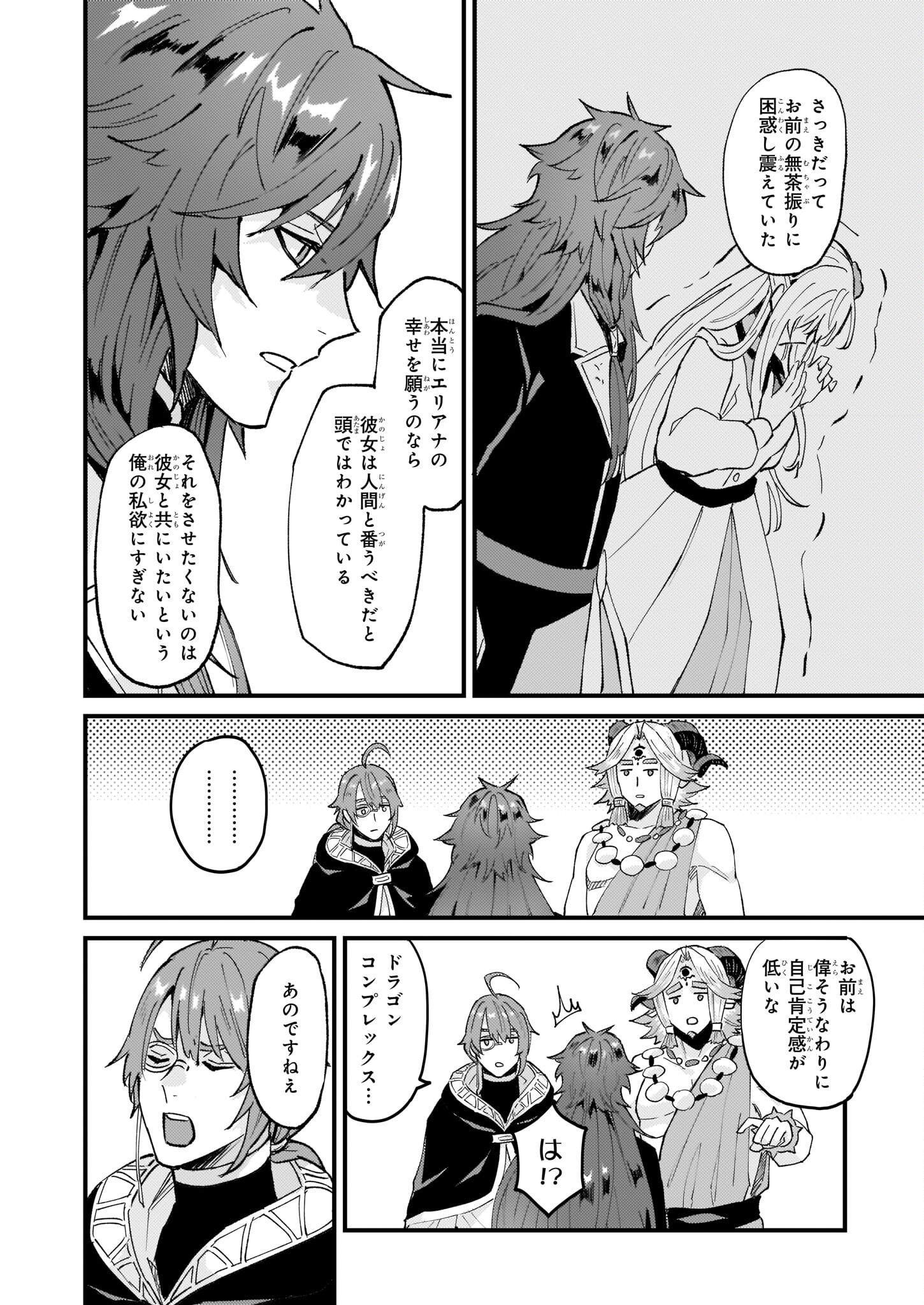 Imouto ni Konyakusha wo Yuzure to Iwaremashita, Saikyou no Ryuu ni Kiniirarete Masakano Okoku Nottori? Chapter 38 16ページ