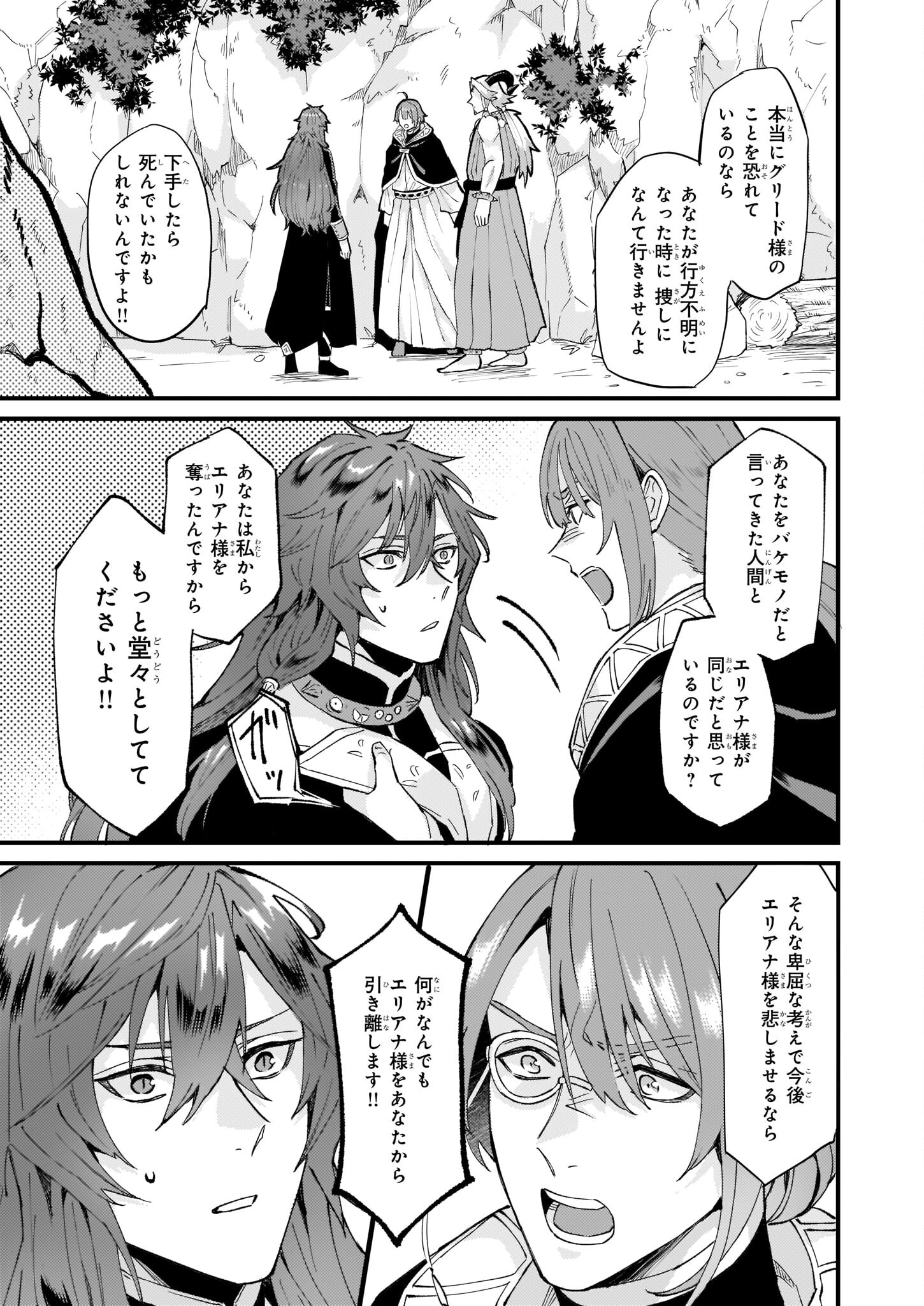 Imouto ni Konyakusha wo Yuzure to Iwaremashita, Saikyou no Ryuu ni Kiniirarete Masakano Okoku Nottori? Chapter 38 17ページ