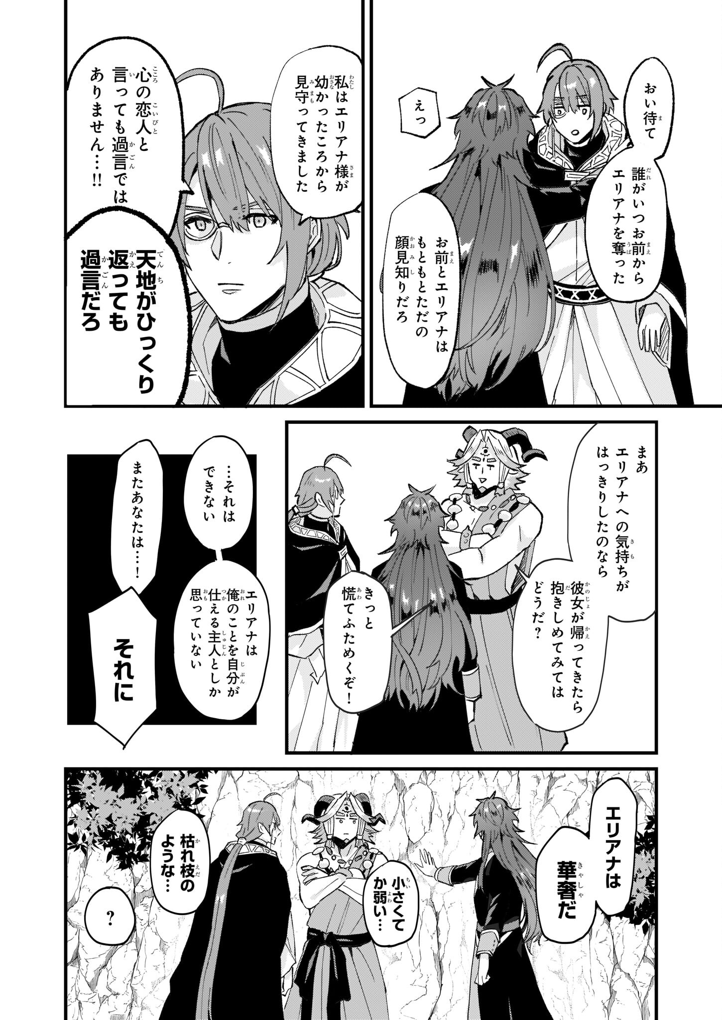 Imouto ni Konyakusha wo Yuzure to Iwaremashita, Saikyou no Ryuu ni Kiniirarete Masakano Okoku Nottori? Chapter 38 18ページ