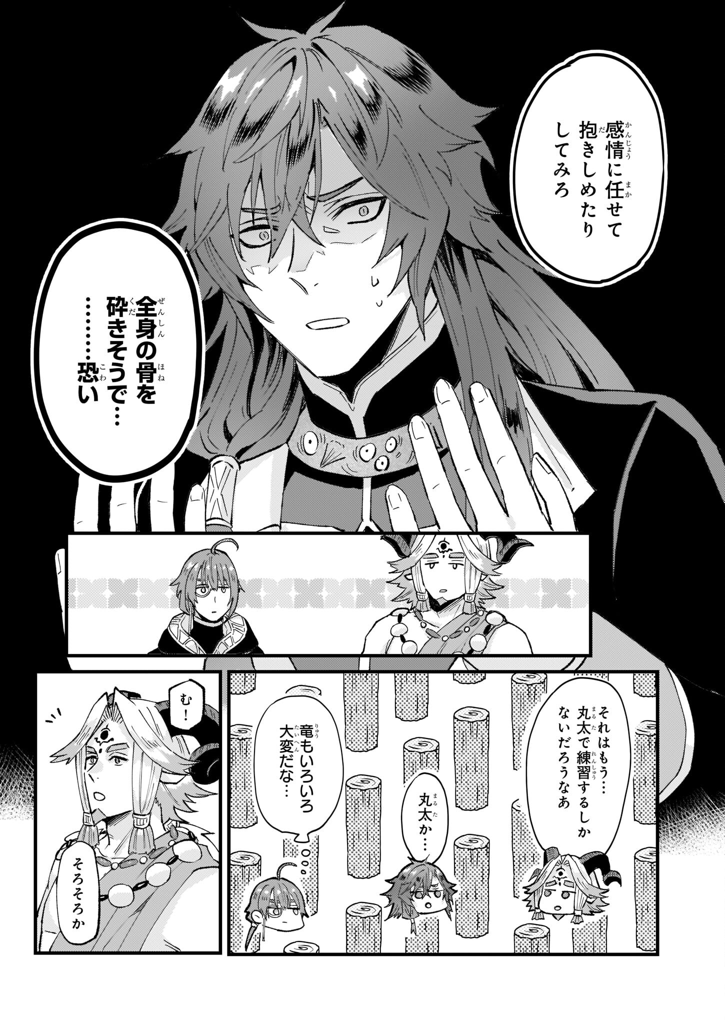 Imouto ni Konyakusha wo Yuzure to Iwaremashita, Saikyou no Ryuu ni Kiniirarete Masakano Okoku Nottori? Chapter 38 19ページ
