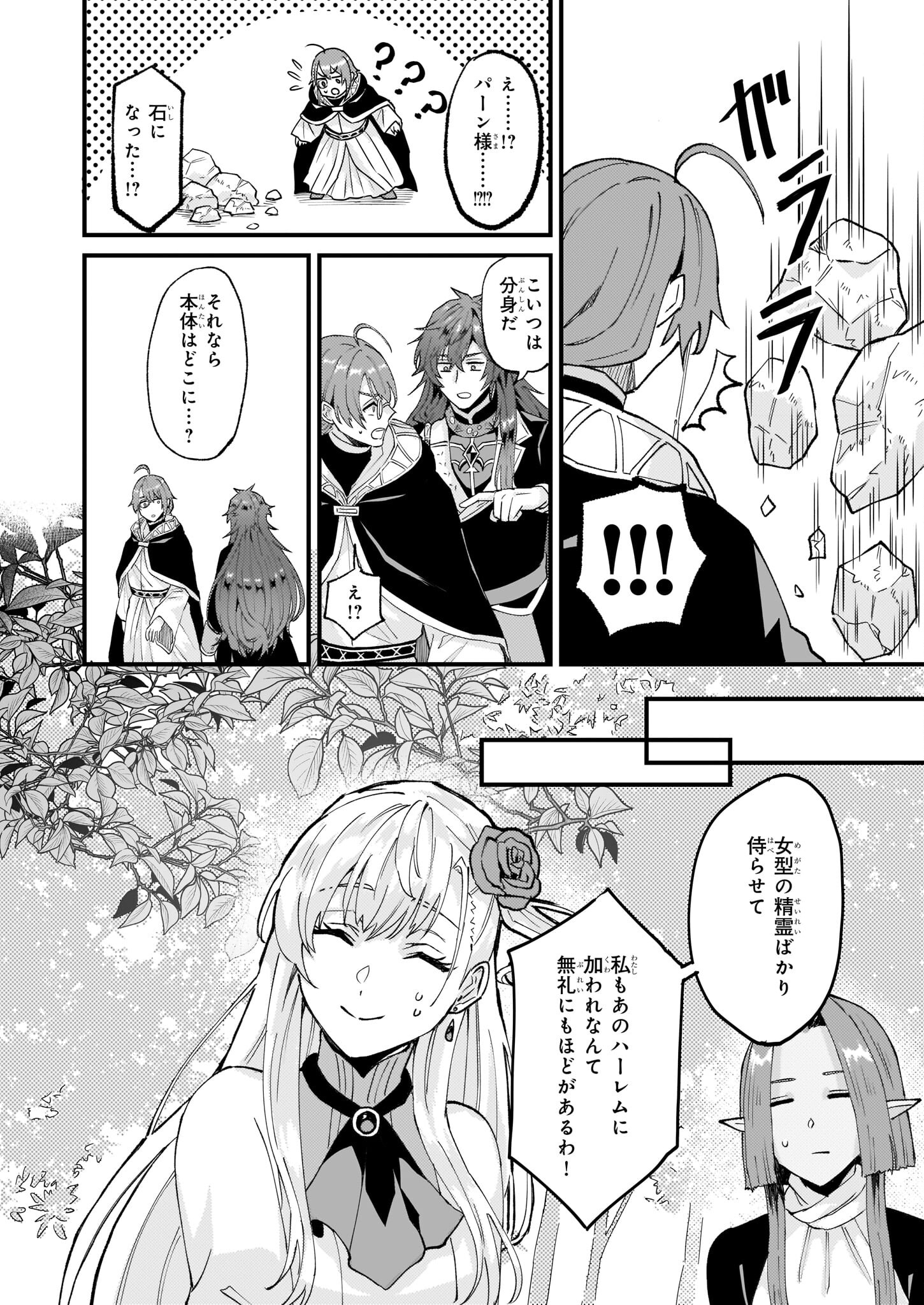 Imouto ni Konyakusha wo Yuzure to Iwaremashita, Saikyou no Ryuu ni Kiniirarete Masakano Okoku Nottori? Chapter 38 20ページ