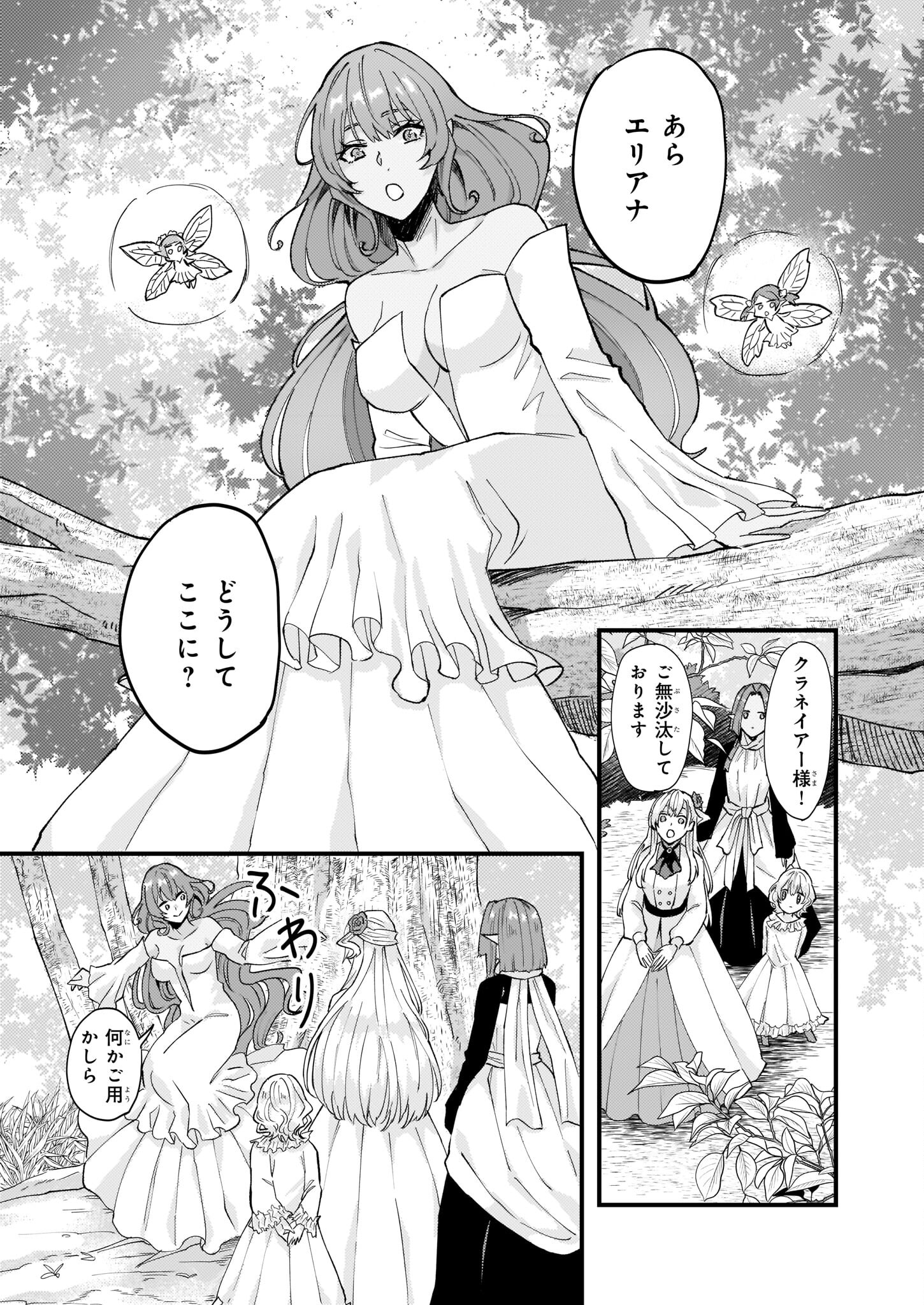 Imouto ni Konyakusha wo Yuzure to Iwaremashita, Saikyou no Ryuu ni Kiniirarete Masakano Okoku Nottori? Chapter 38 3ページ