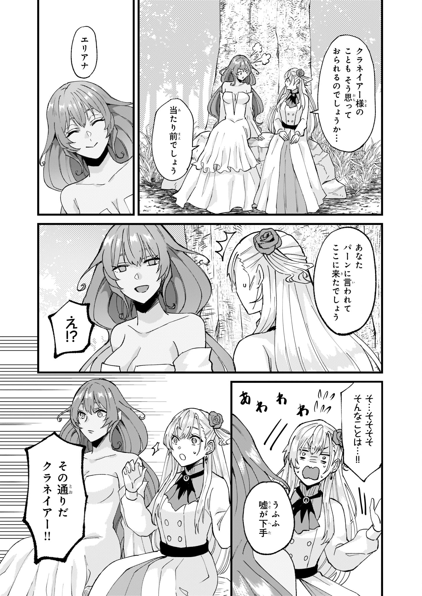 Imouto ni Konyakusha wo Yuzure to Iwaremashita, Saikyou no Ryuu ni Kiniirarete Masakano Okoku Nottori? Chapter 38 21ページ